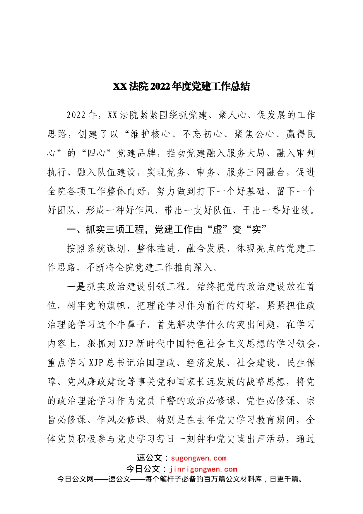 法院2022年度党建工作总结_第1页