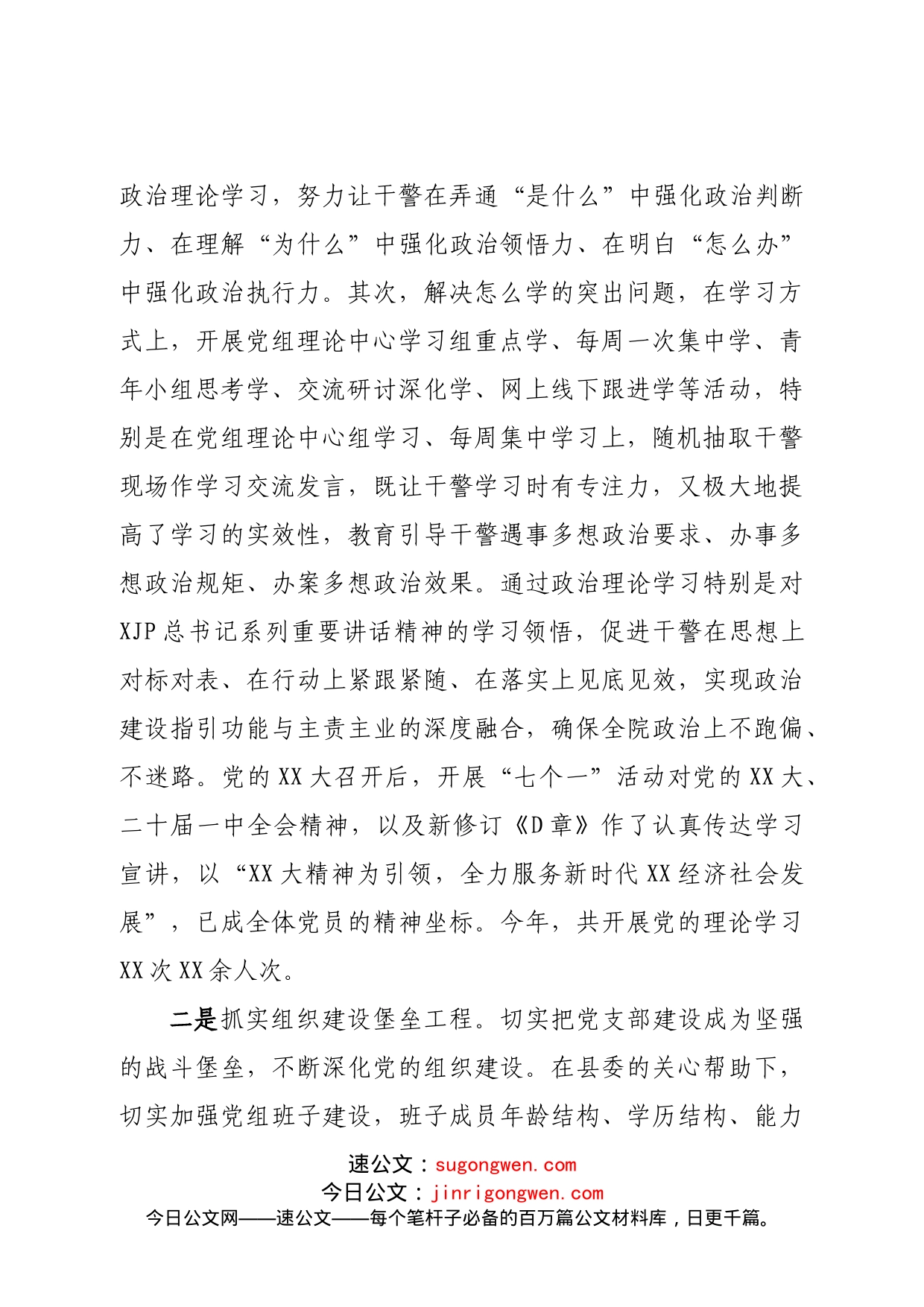 法院2022年度党建工作总结_第2页