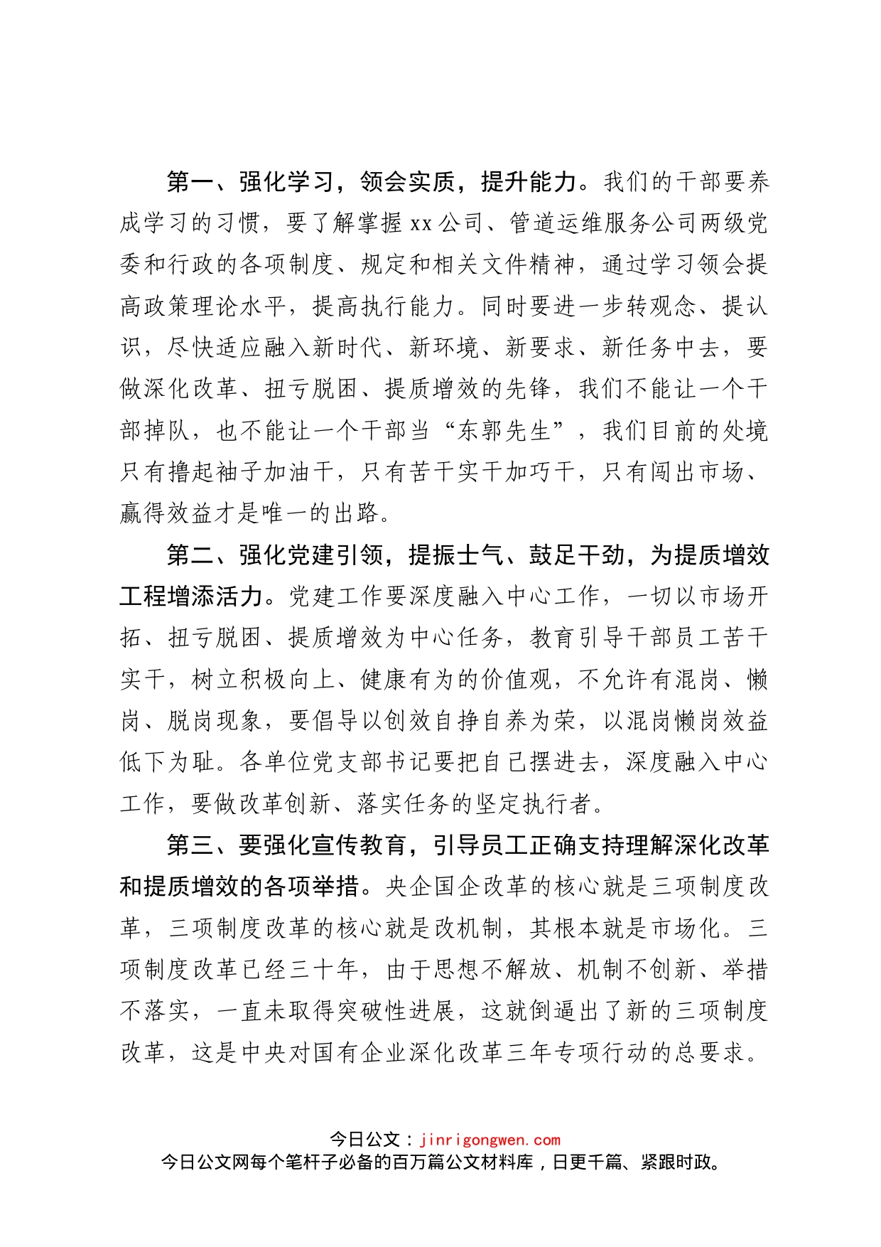 经理在公司干部大会上的讲话（集团公司）_第2页