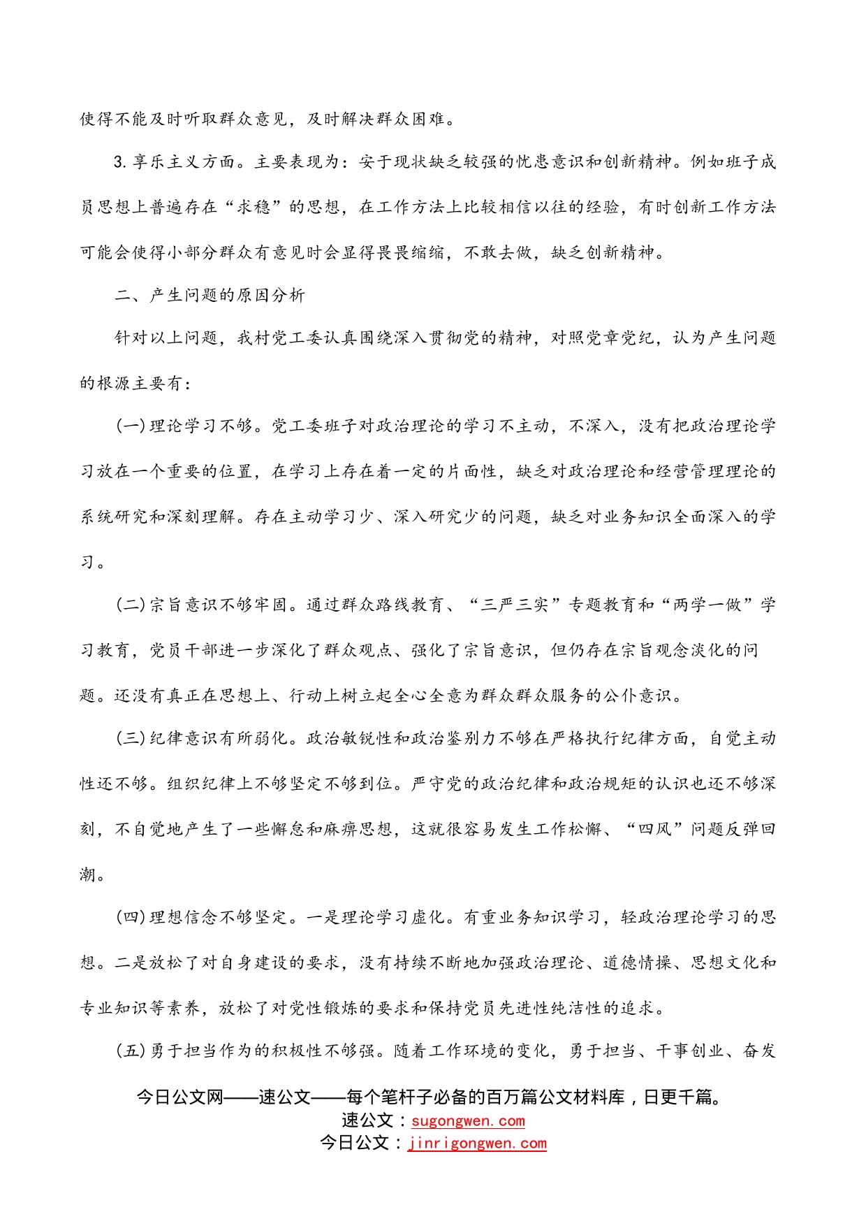 2022年组织生活会党员个人发言稿_第2页