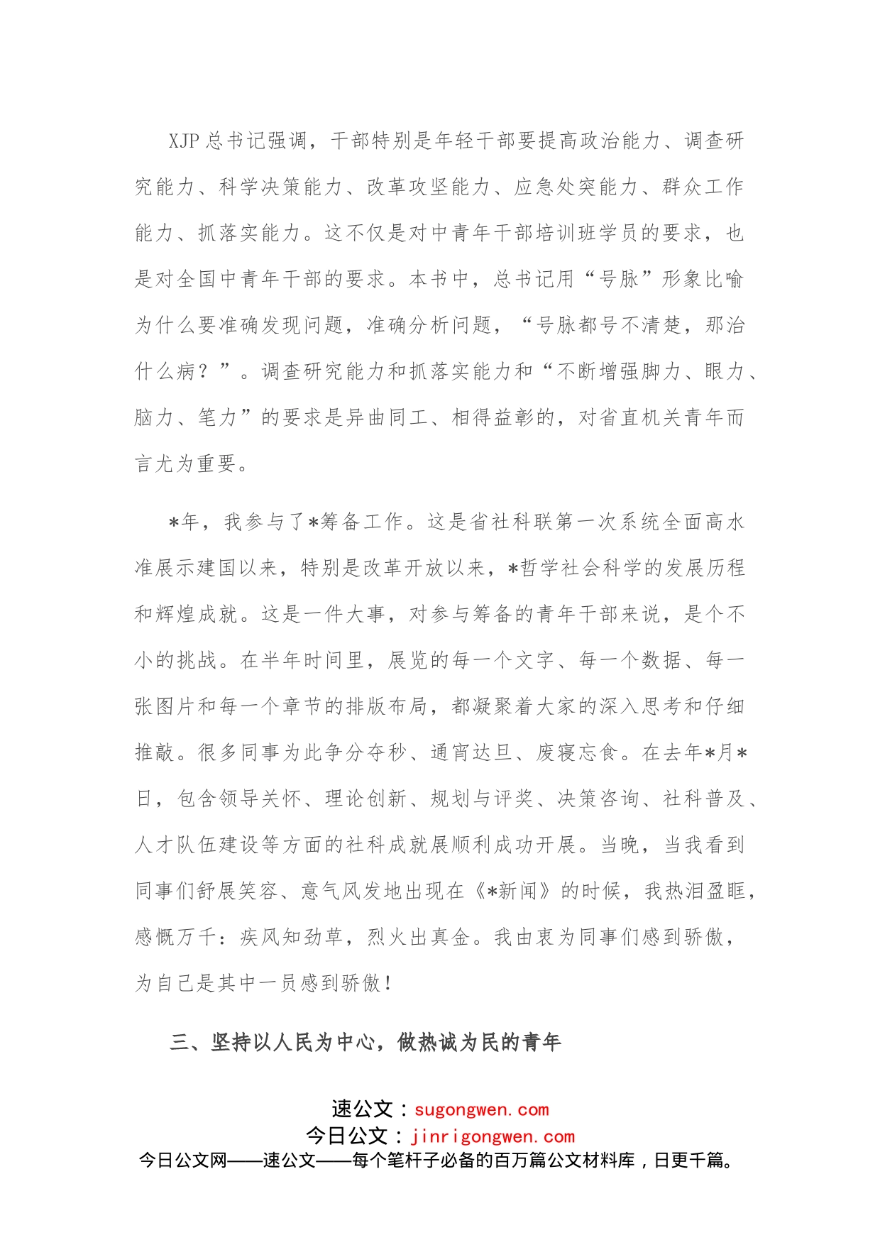 经风雨善学习强本领做有信心有底气的省直机关青年科级干部进修班学员交流发言材料_第2页