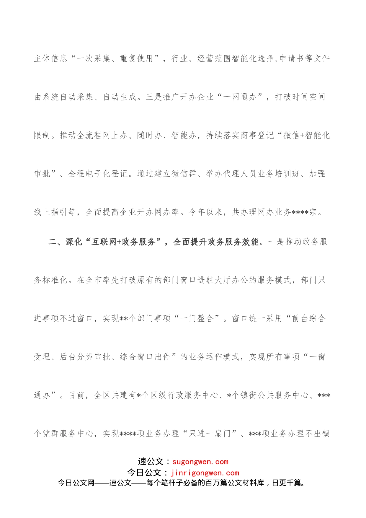 经验交流材料：多措并举推动营商环境提质增效_第2页