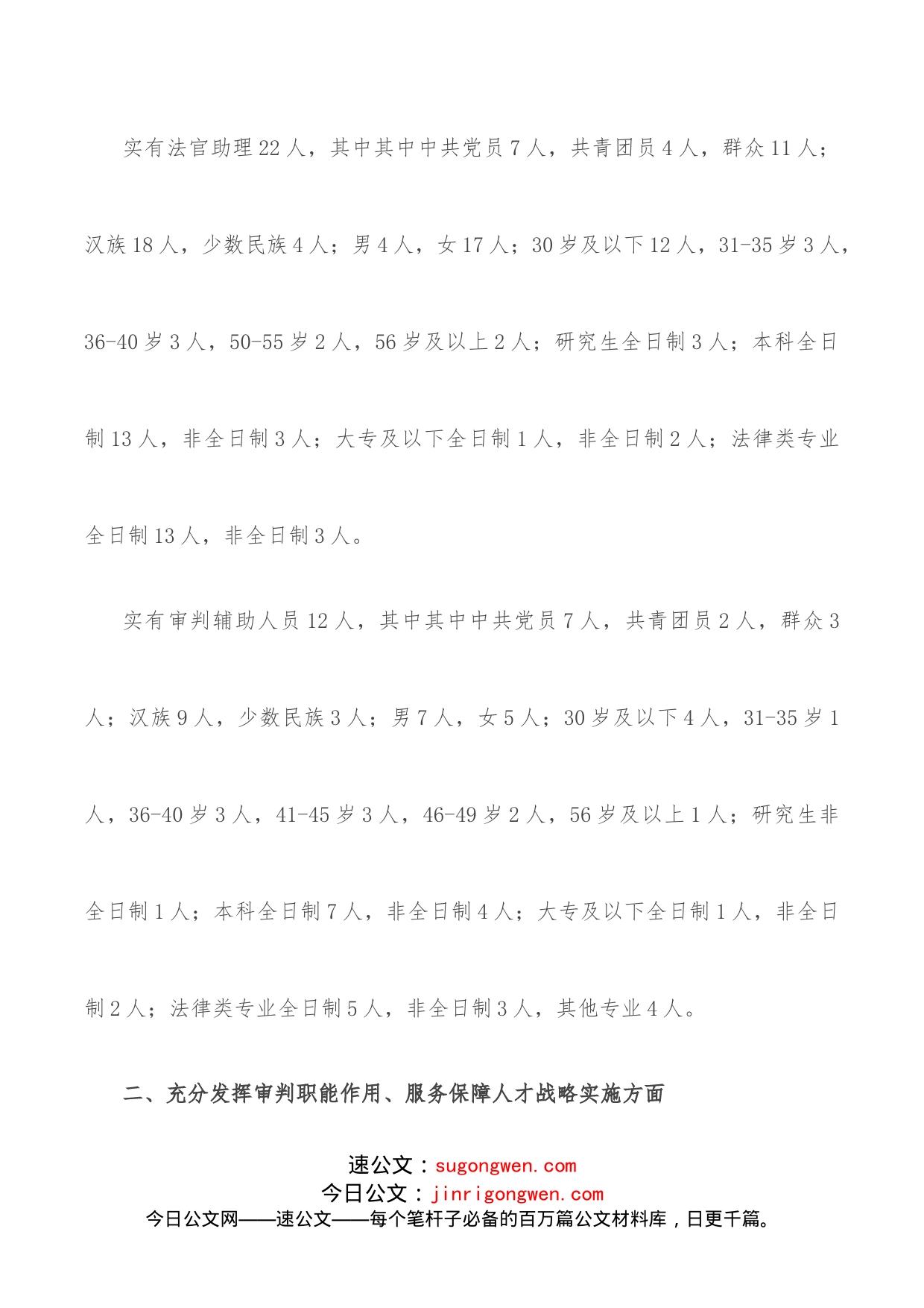 法院人才工作调研报告(1)_第2页