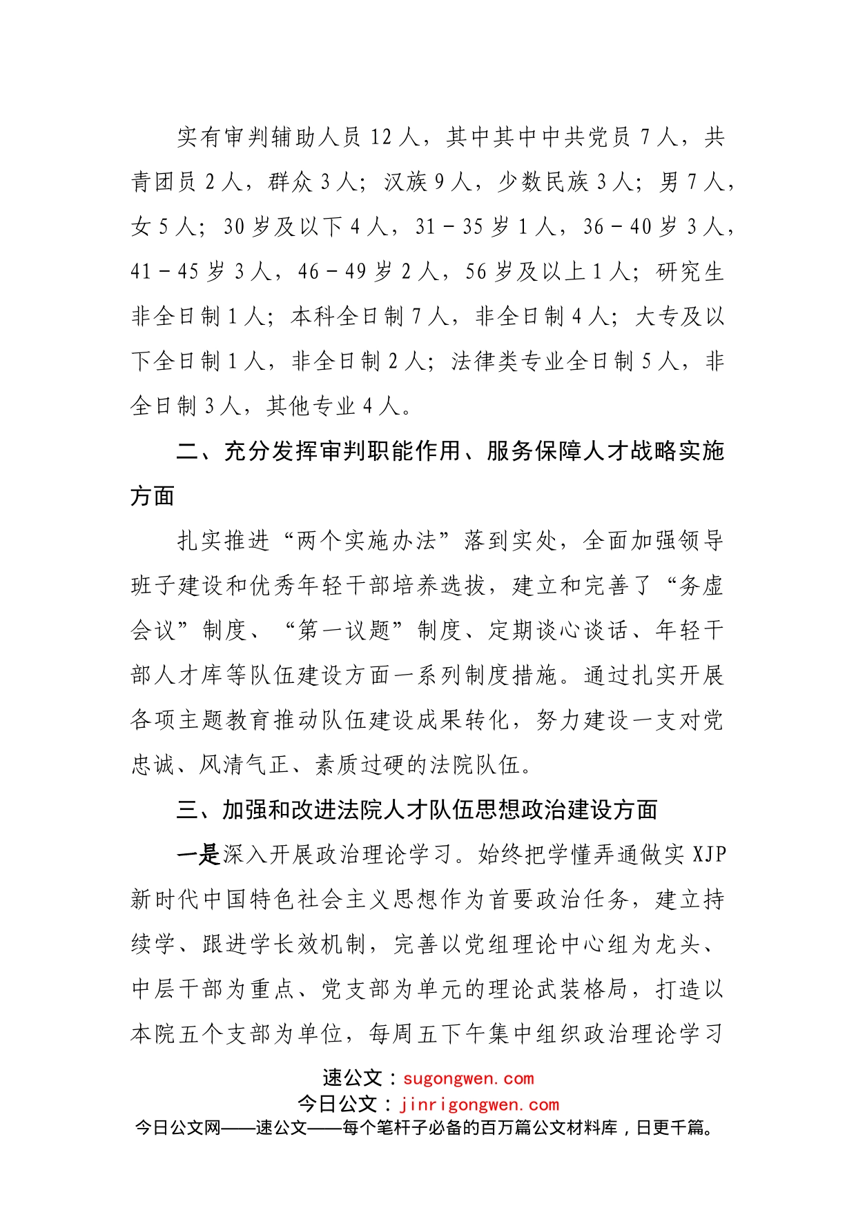 法院人才工作调研报告_第2页