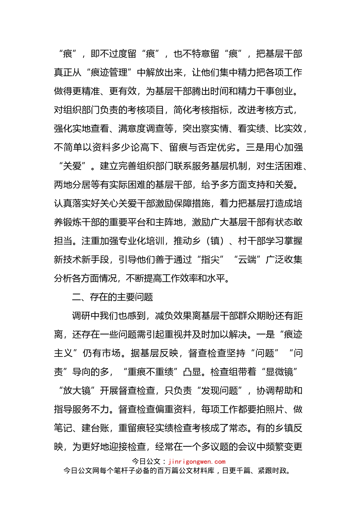 2022年组织部门整治形式主义为基层减负工作调研报告(1)_第2页