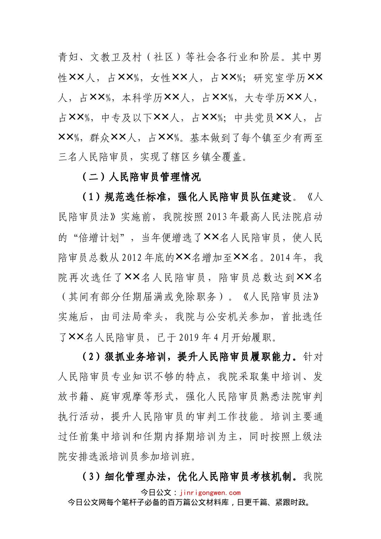 法院人民陪审员工作年度汇报_第2页