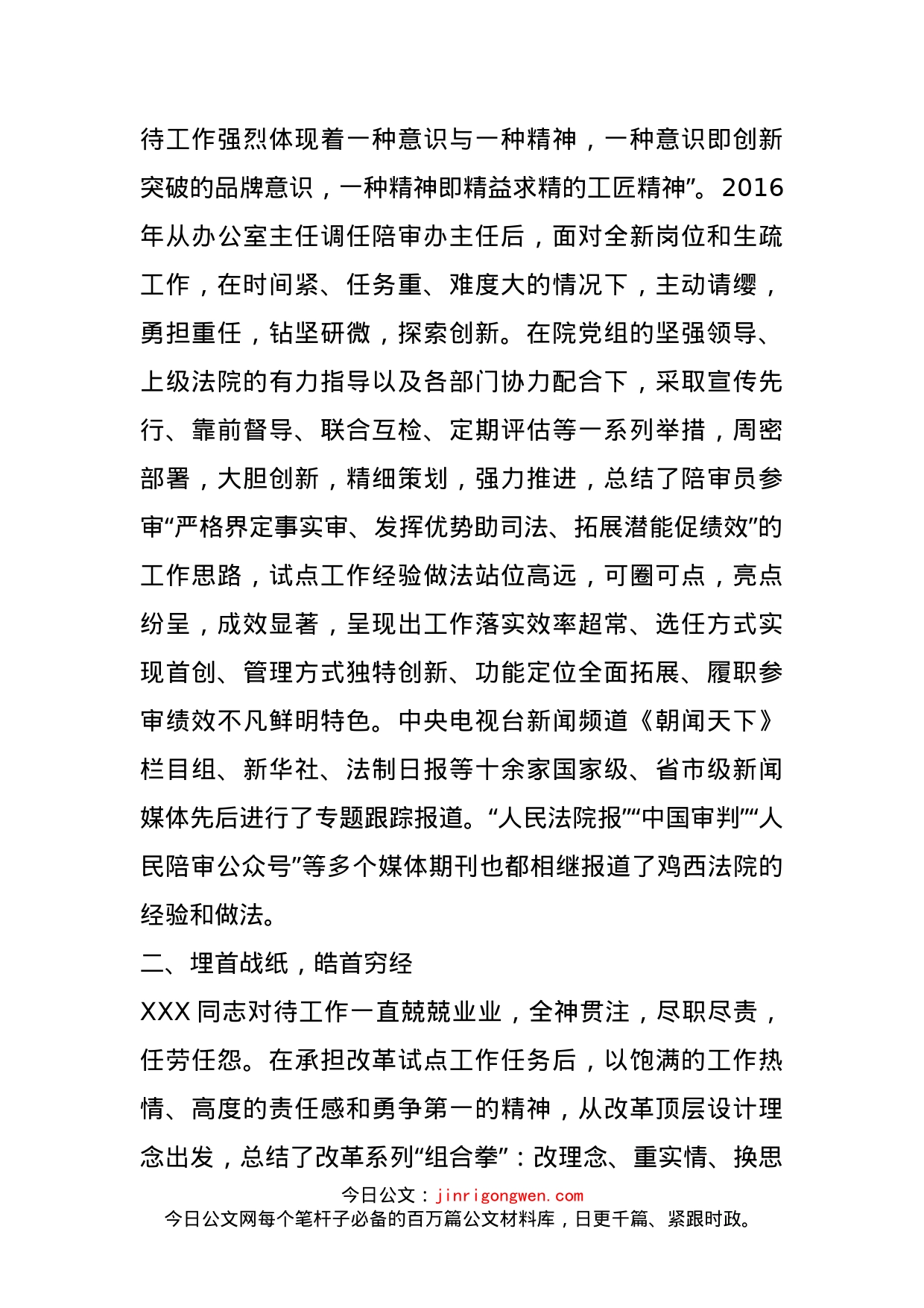 法院人民陪审员管理办公室主任先进事迹_第2页