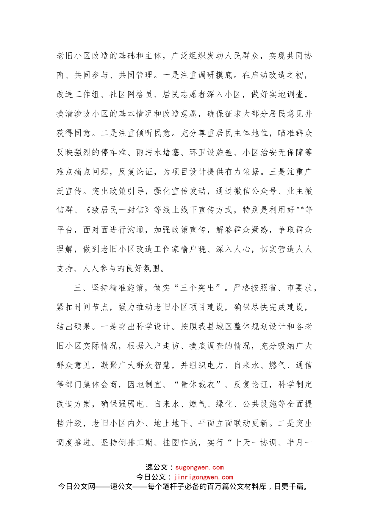 经验交流：县聚焦“四个三”强力推动城镇老旧小区“提质美颜”_第2页