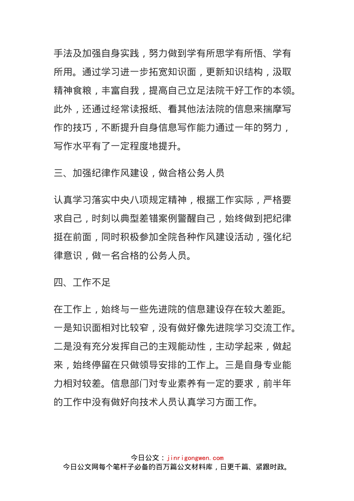 法院信息宣传个人工作总结(1)_第2页