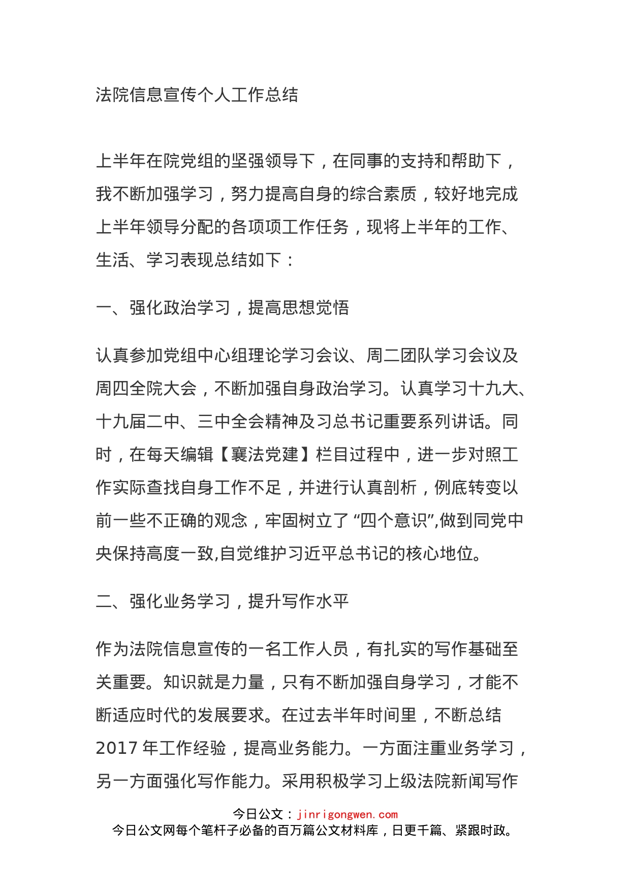 法院信息宣传个人工作总结_第1页