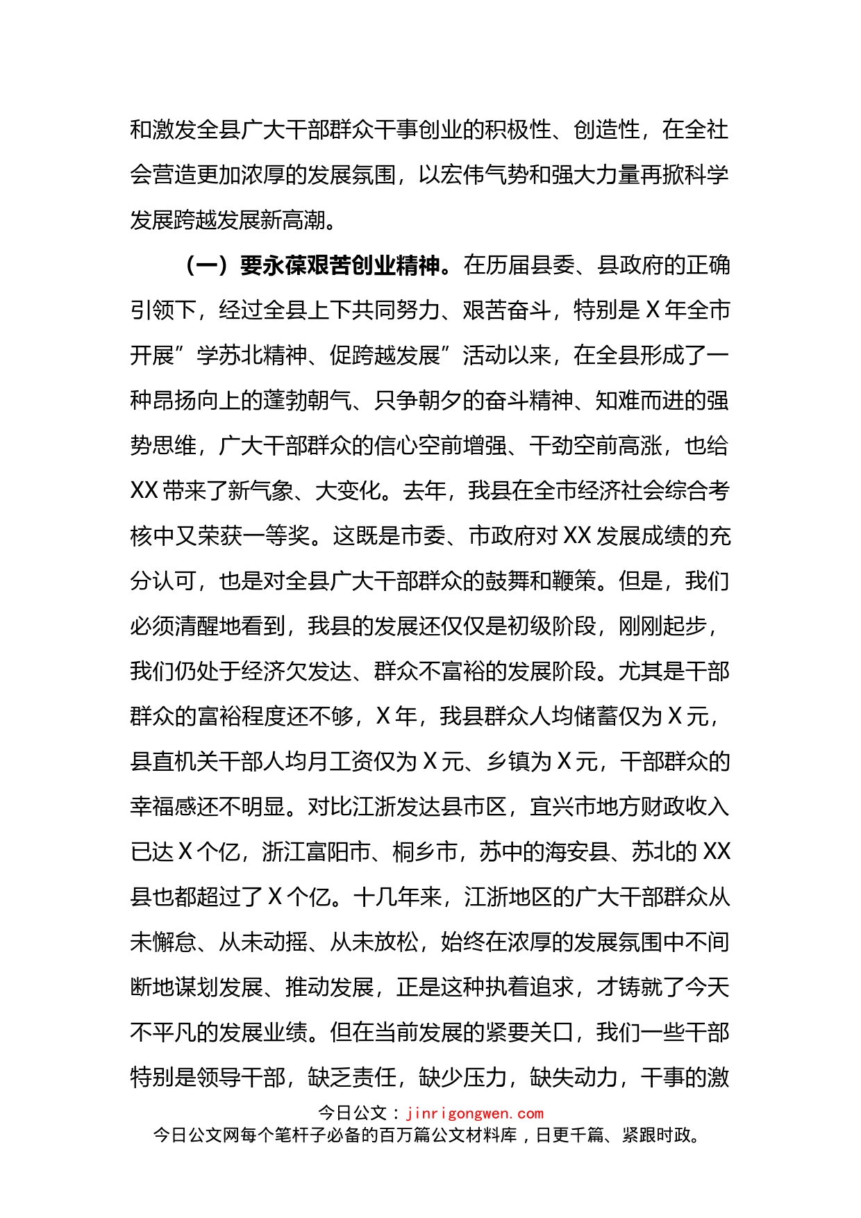 2022年经济工作调度会议上的主持讲话_第2页