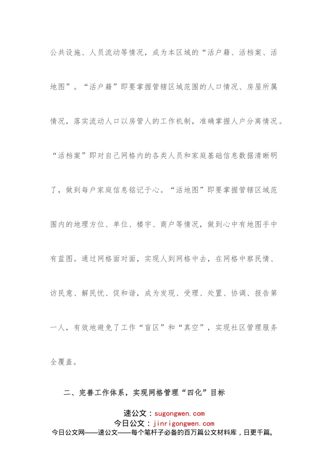 经验介绍：社工委强化党建引领“网格化+新时代文明”蓄势起航开启社区治理新征程_第2页