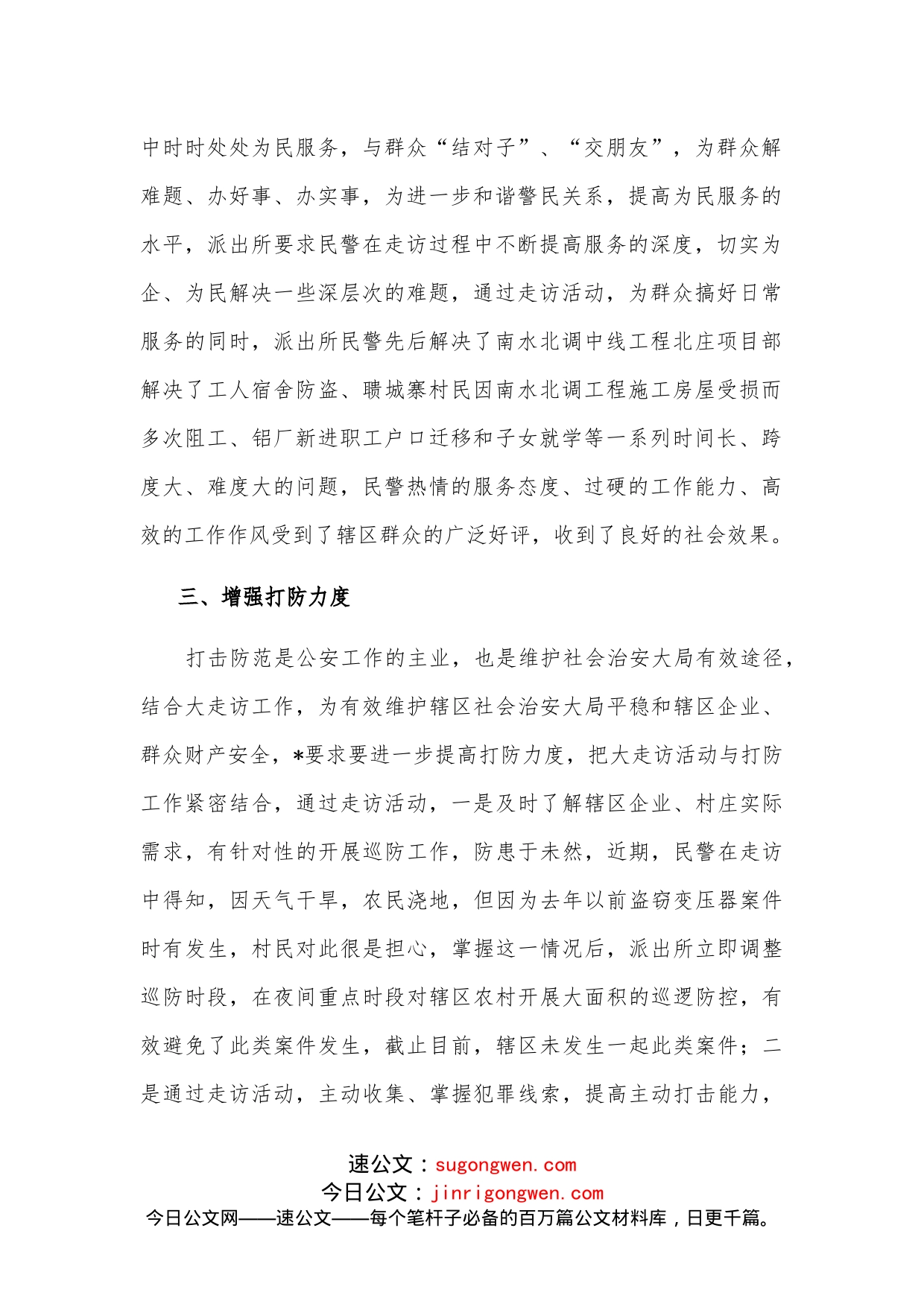 经验做法：提高三个度确保走访实效_第2页