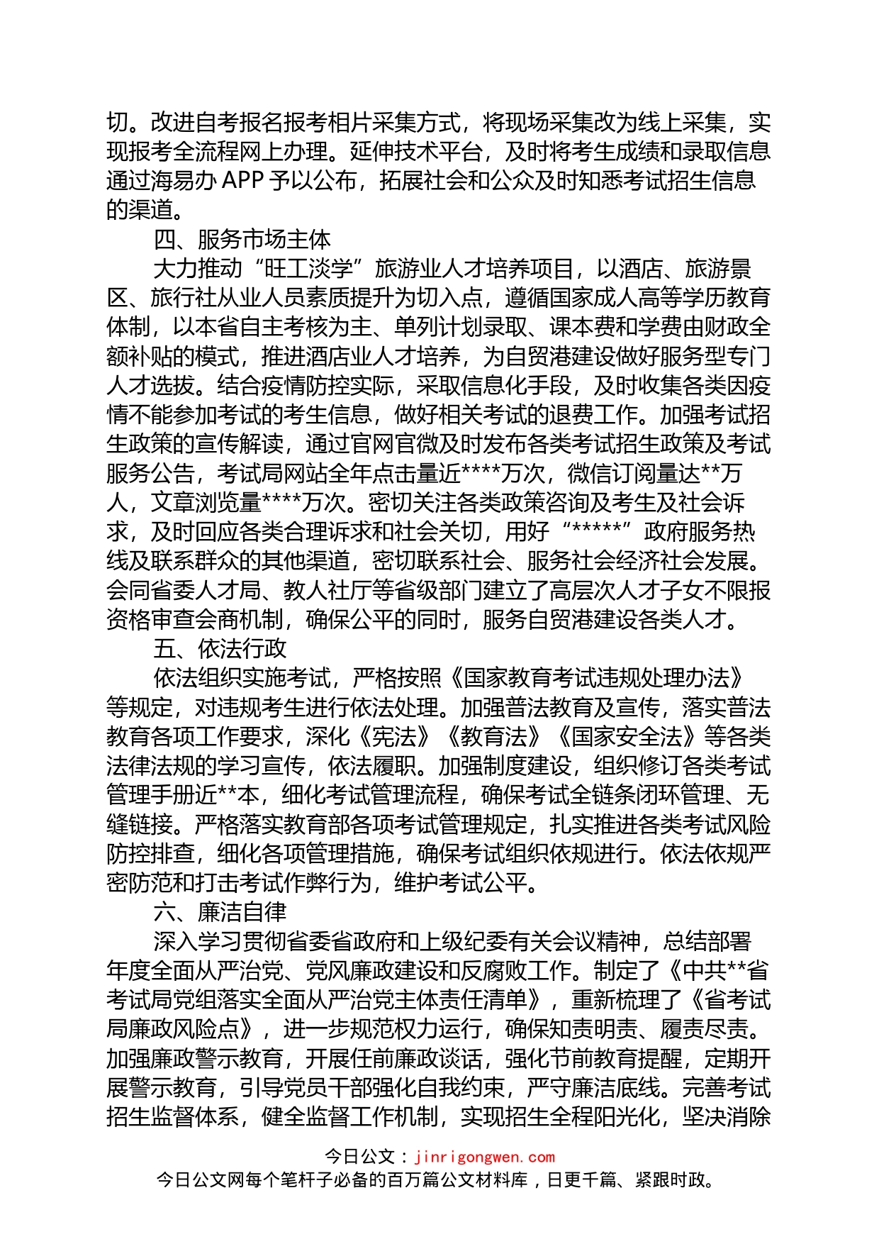 2022年综合绩效考核社会评价材料_第2页