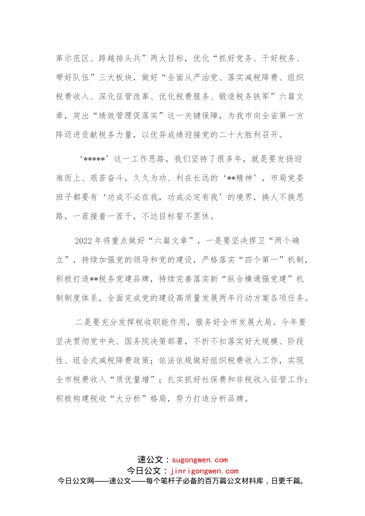 经验发言：为全方位推动高质量发展贡献税务力量_第2页