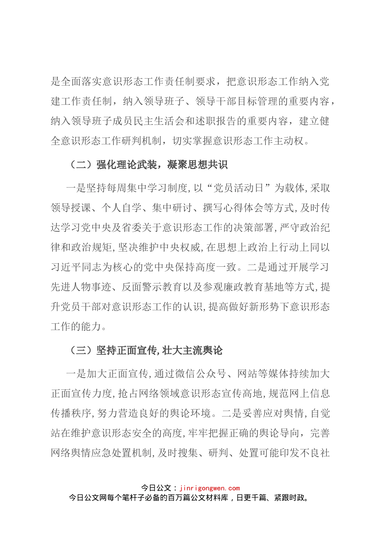 2022年网络意识形态安全风险排查报告(1)_第2页