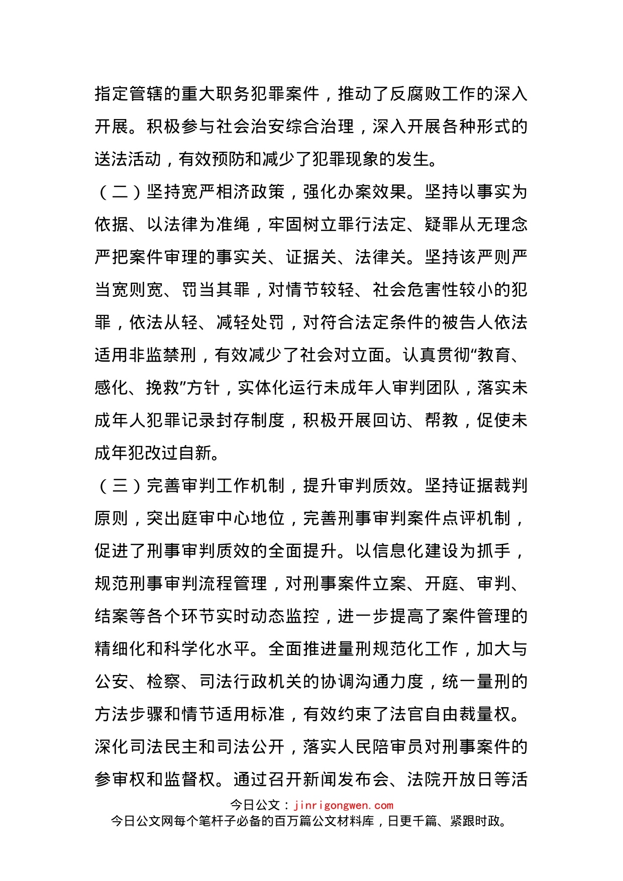 法院刑事审判工作调研报告_第2页