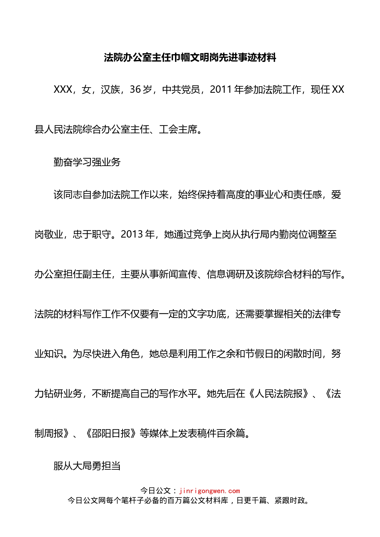 法院办公室主任巾帼文明岗先进事迹材料_第1页