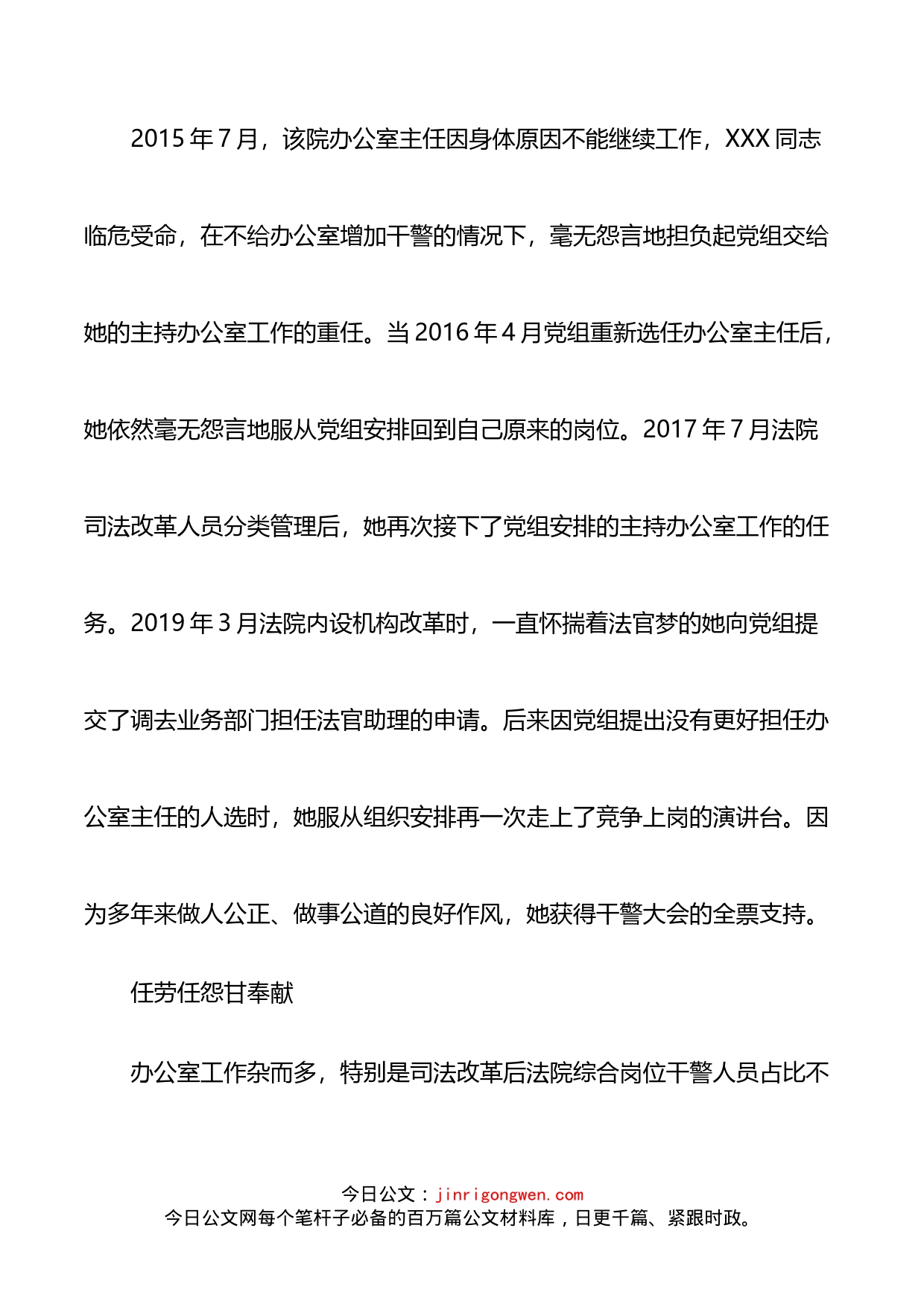 法院办公室主任巾帼文明岗先进事迹材料_第2页