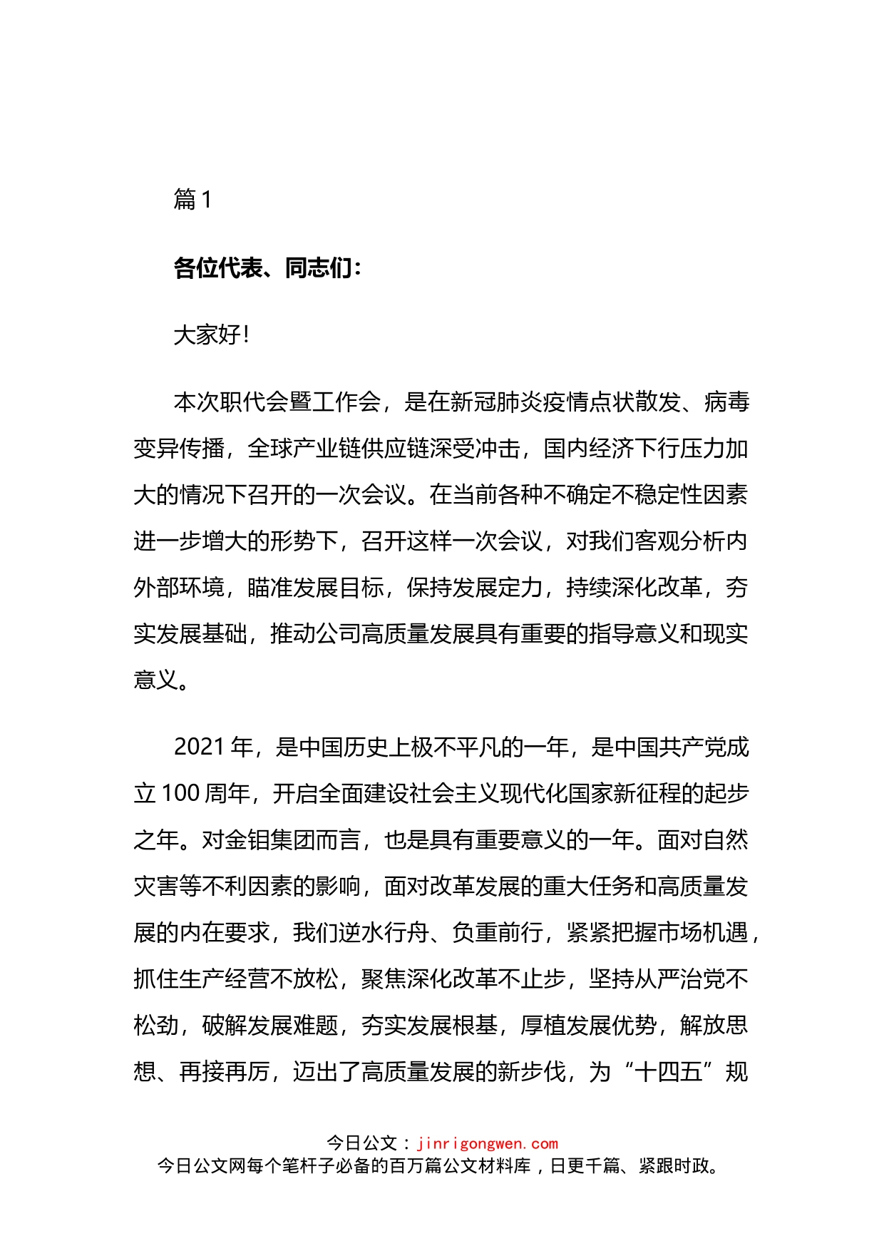 2022年职代会暨工作会领导总结讲话汇编_第2页