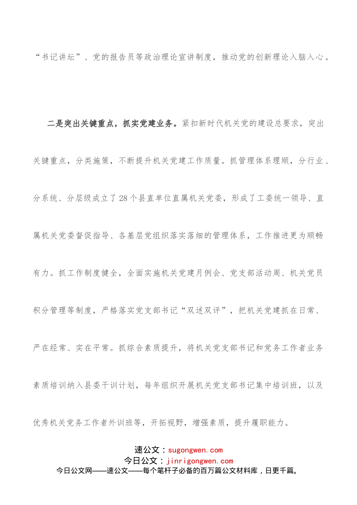 经验材料：“三个突出”提升机关党建工作水平_第2页