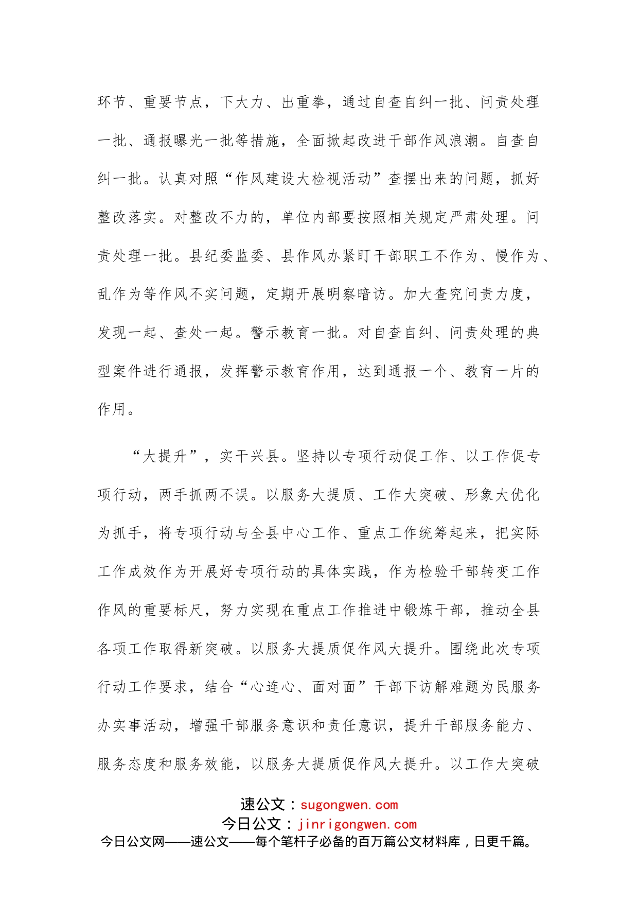 经验材料：“三大行动”强化干部作风建设_第2页