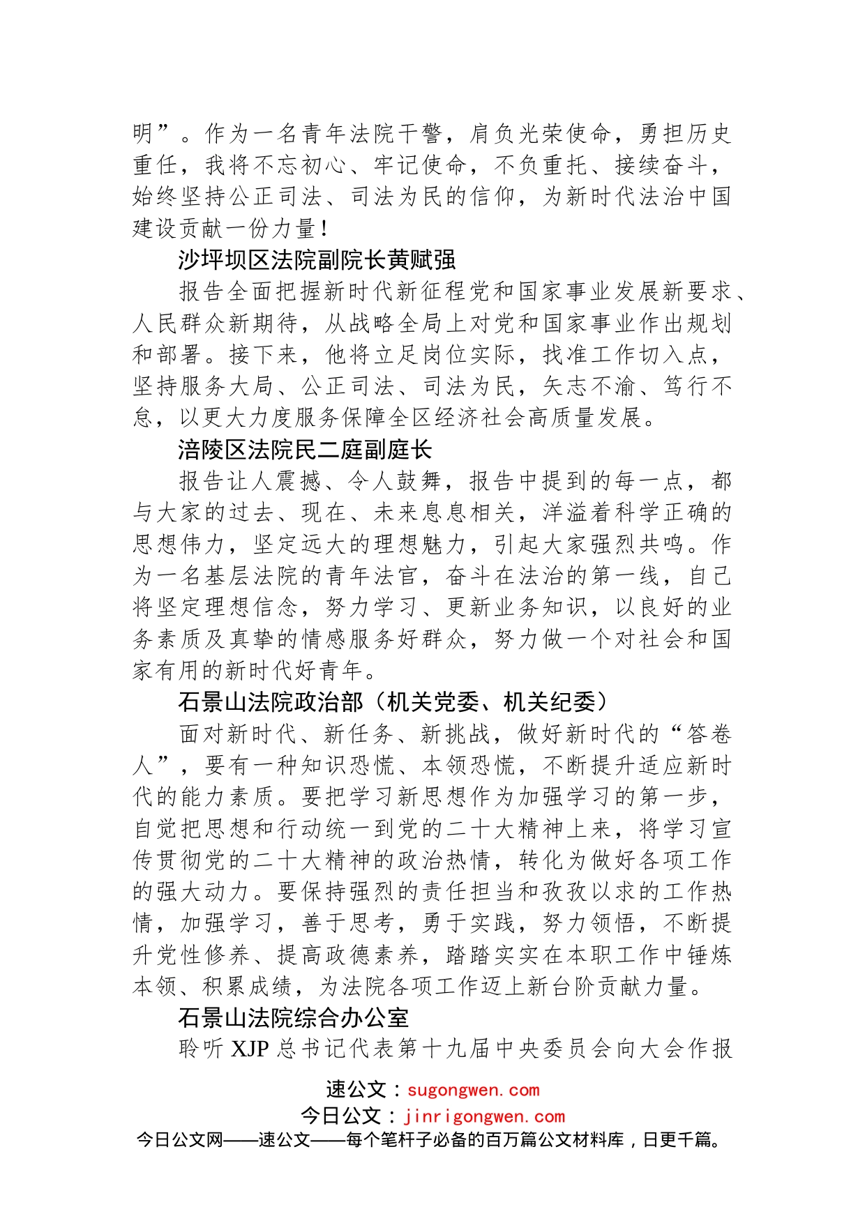 法院学习党的二十大心得体会简短发言汇编（59篇）_第2页