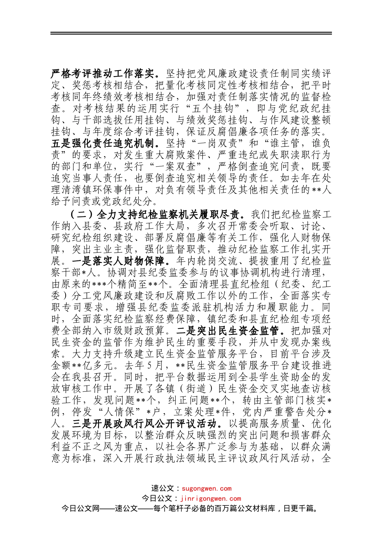 2022年落实党风廉政建设责任制、推进惩防体系建设以及落实两个责任工作情况汇报_第2页
