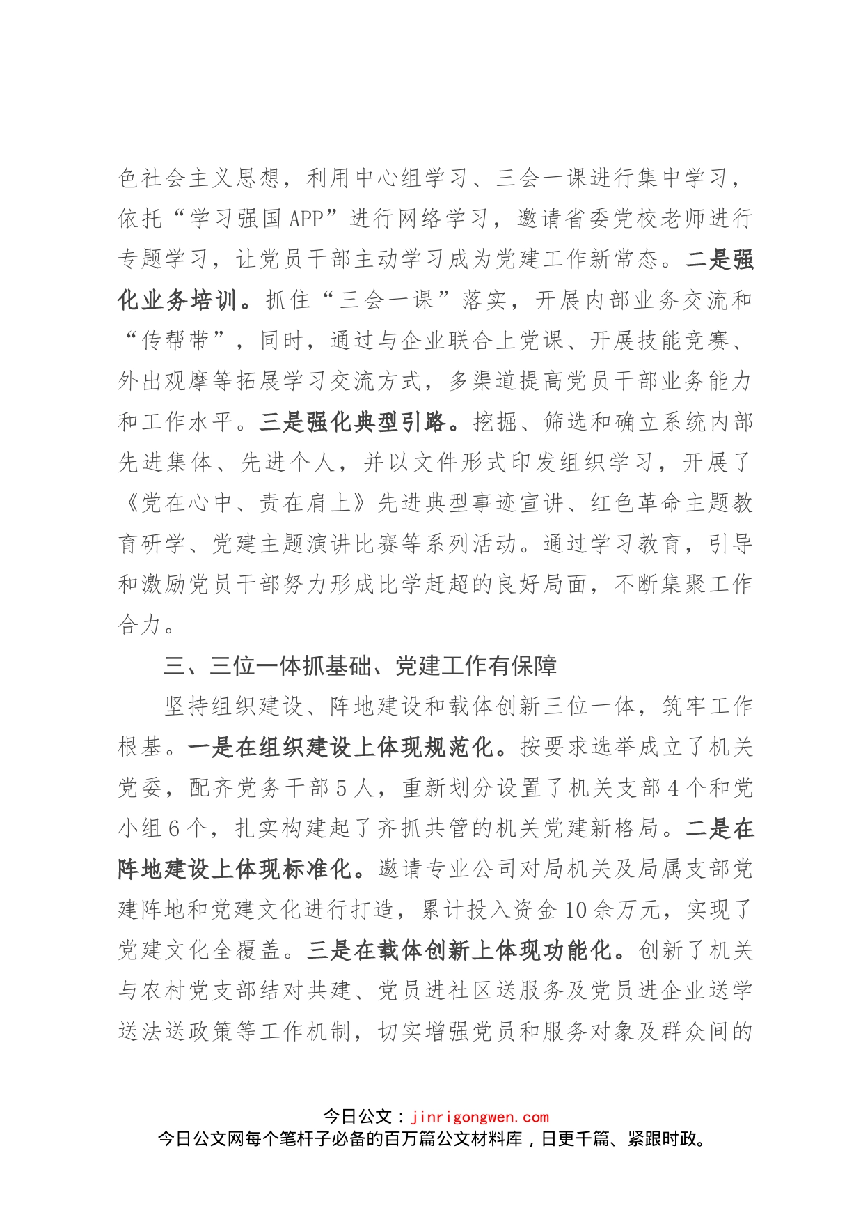 经验材料：以党建引领XX事业高质量发展_第2页