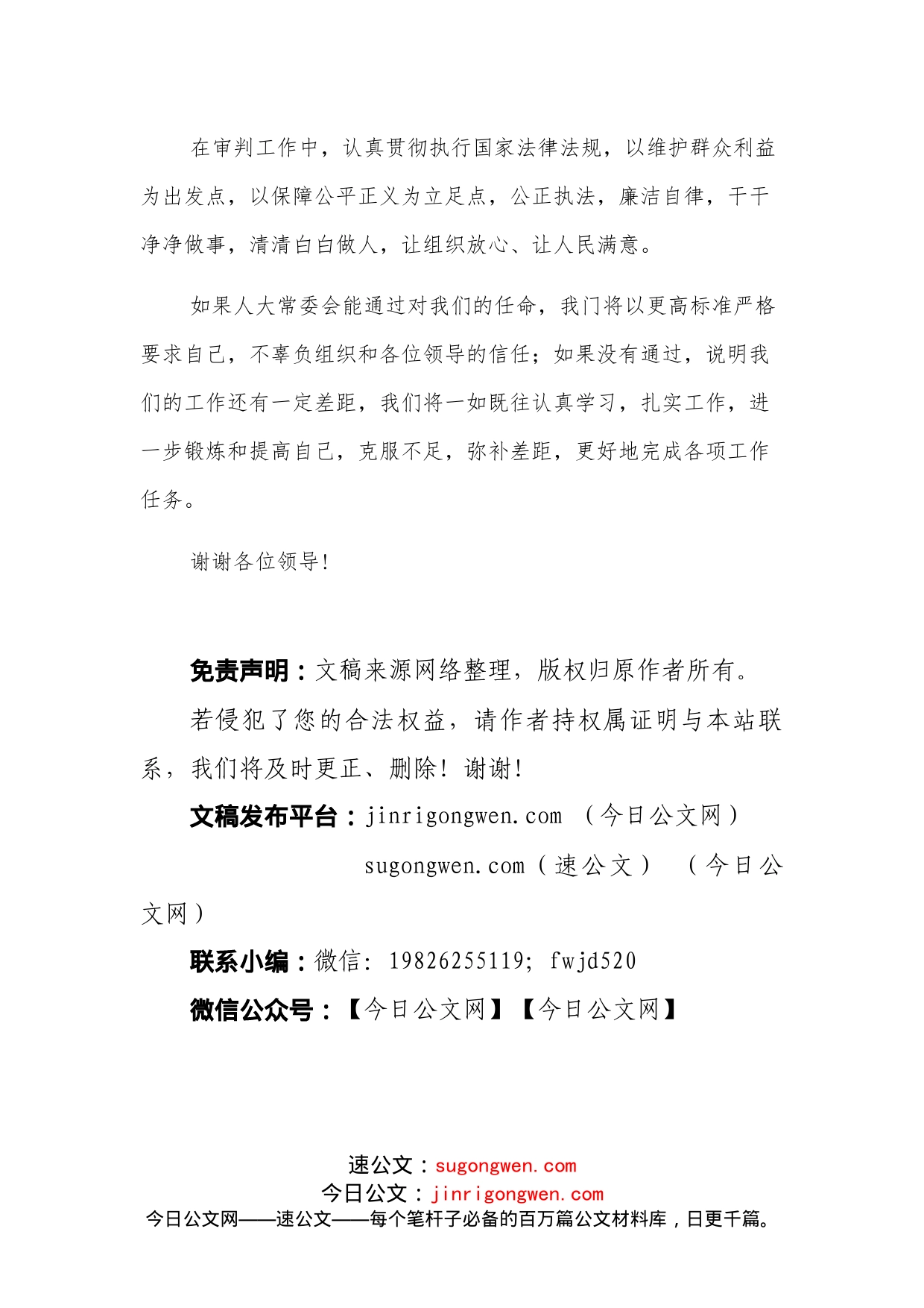 法院审判员任职表态发言_第2页