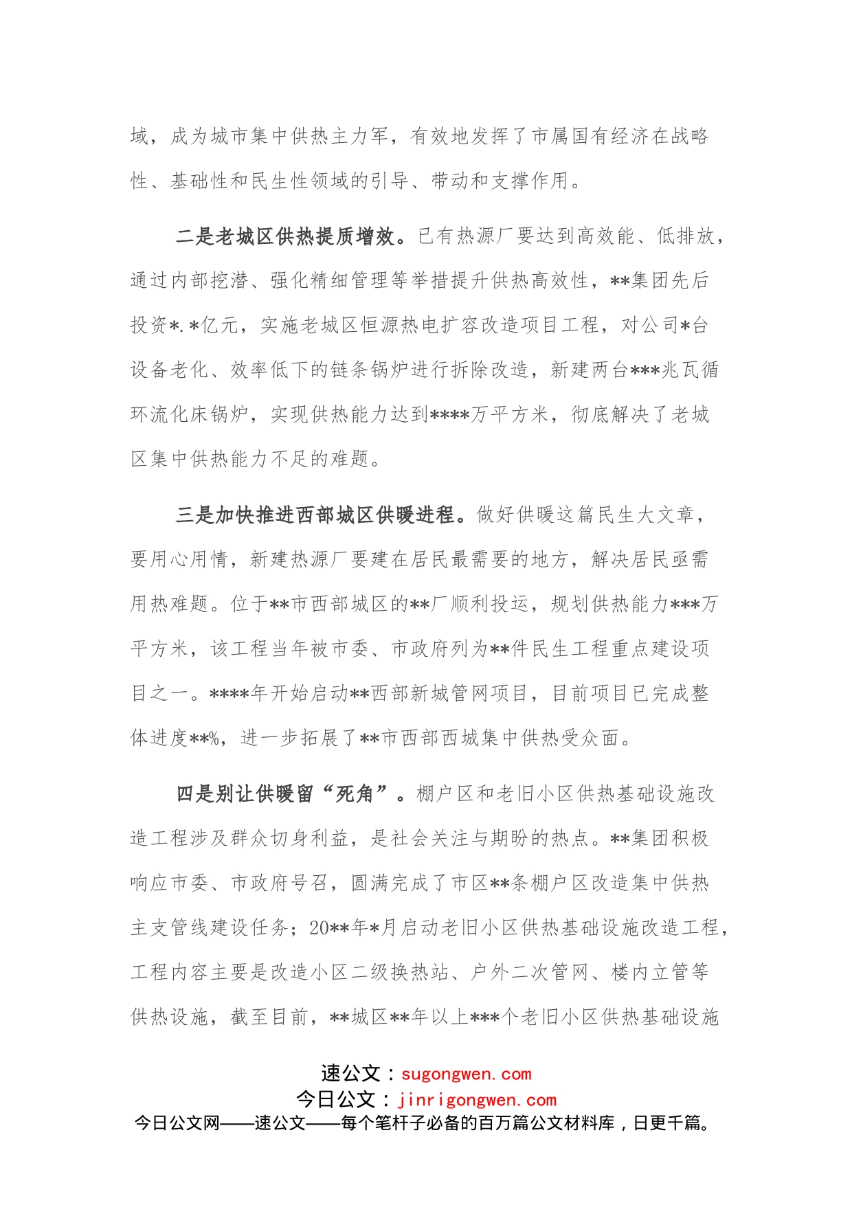 经验材料：党建引领做好供热这篇民生大文章_第2页