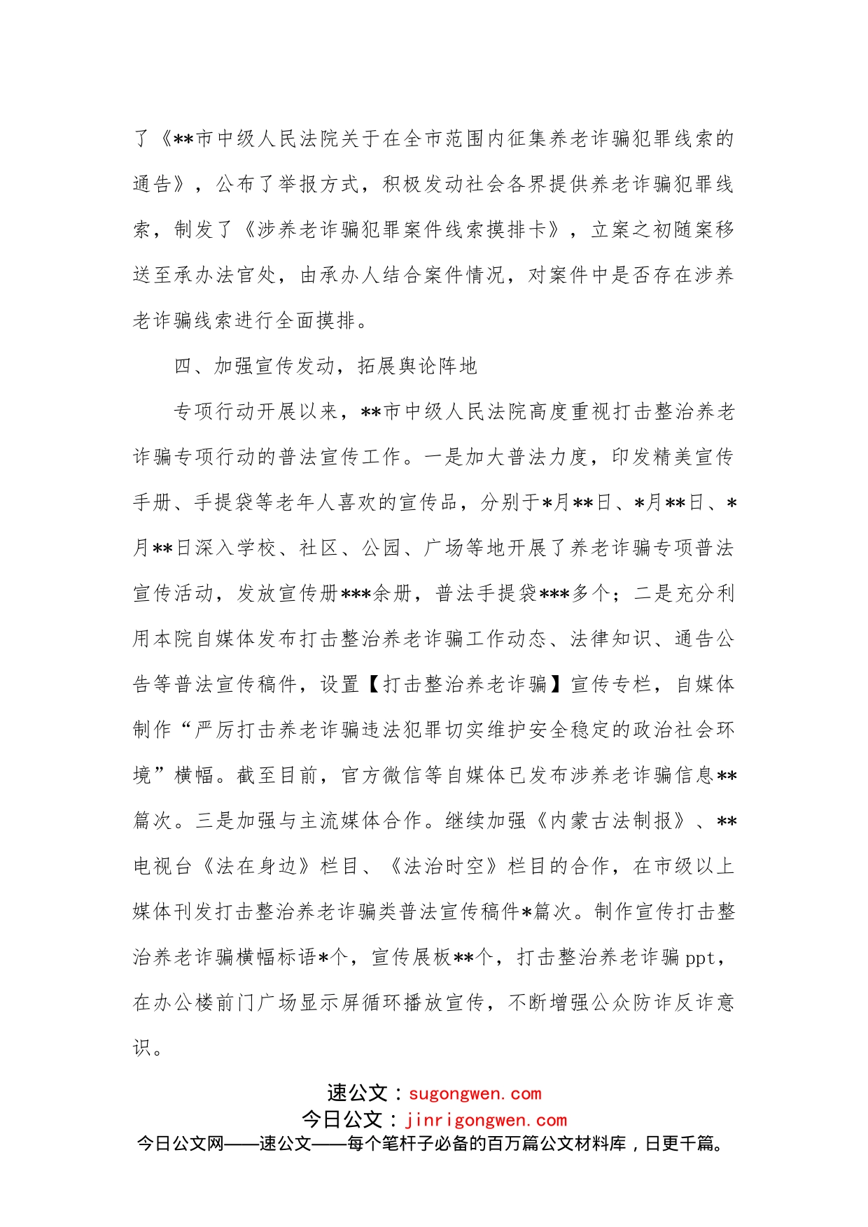 法院打击整治养老诈骗专项行动工作总结_第2页