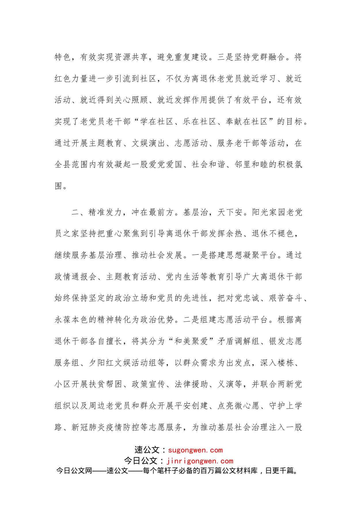 经验材料：发挥“老党员之家”在基层治理中的引领作用_第2页