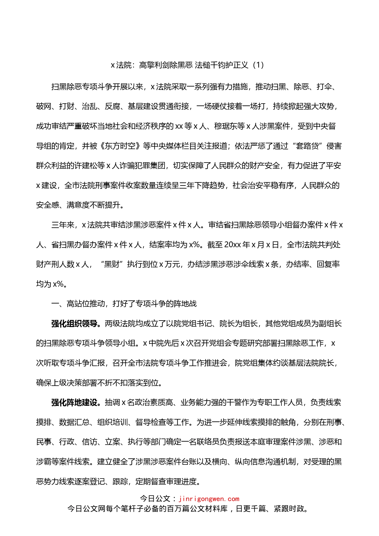 法院扫黑除恶专项斗争工作总结3篇_第1页