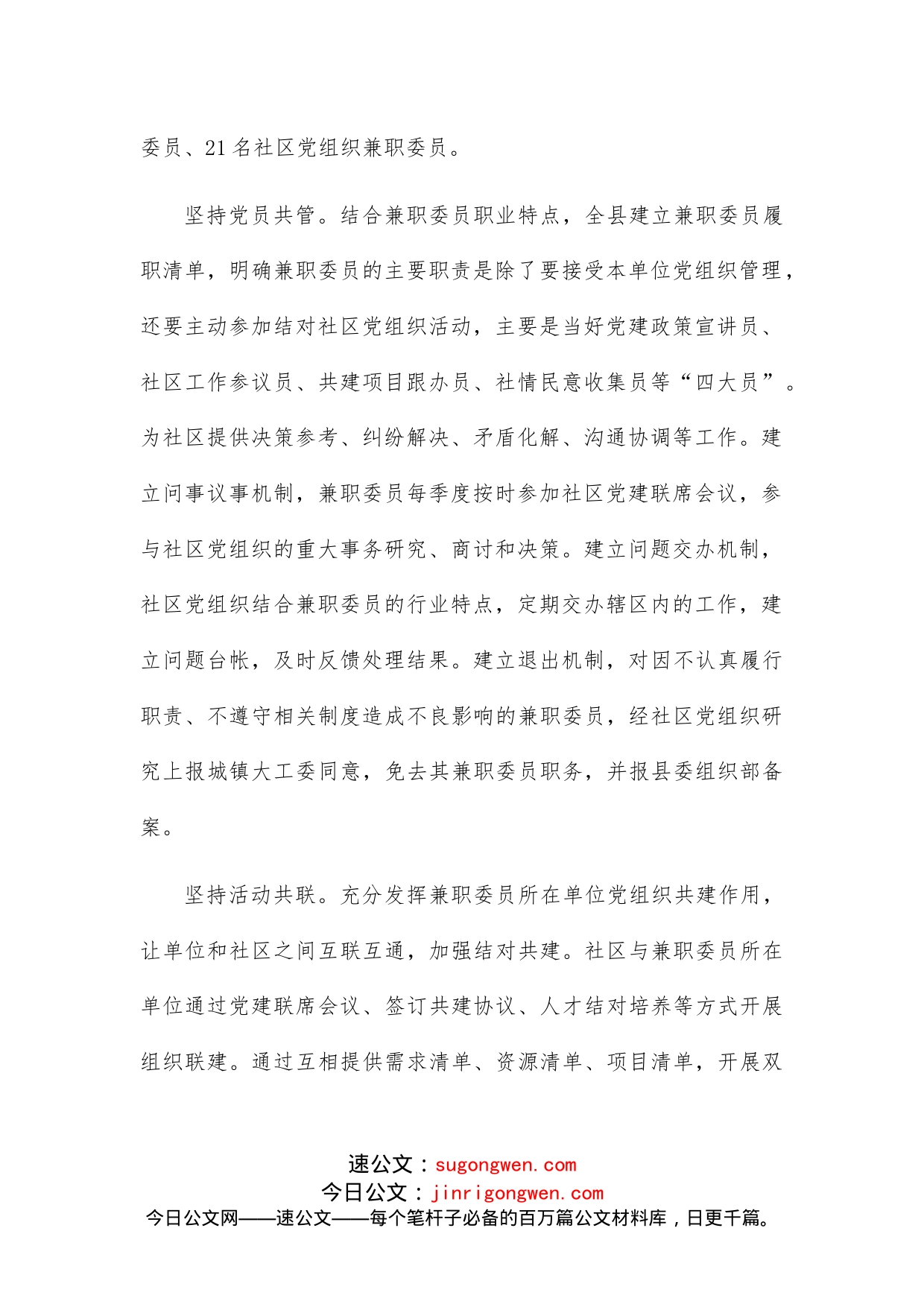 经验材料：坚持“共联共建”，提升社区基层治理能力_第2页