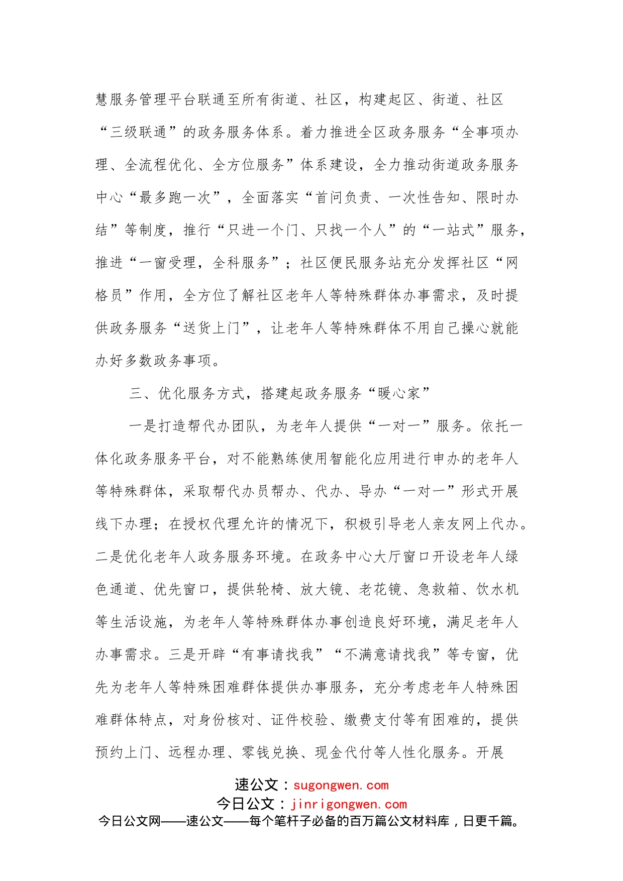 经验材料：多措并举，全面推进，聚力解决老年人“办事难”问题_第2页