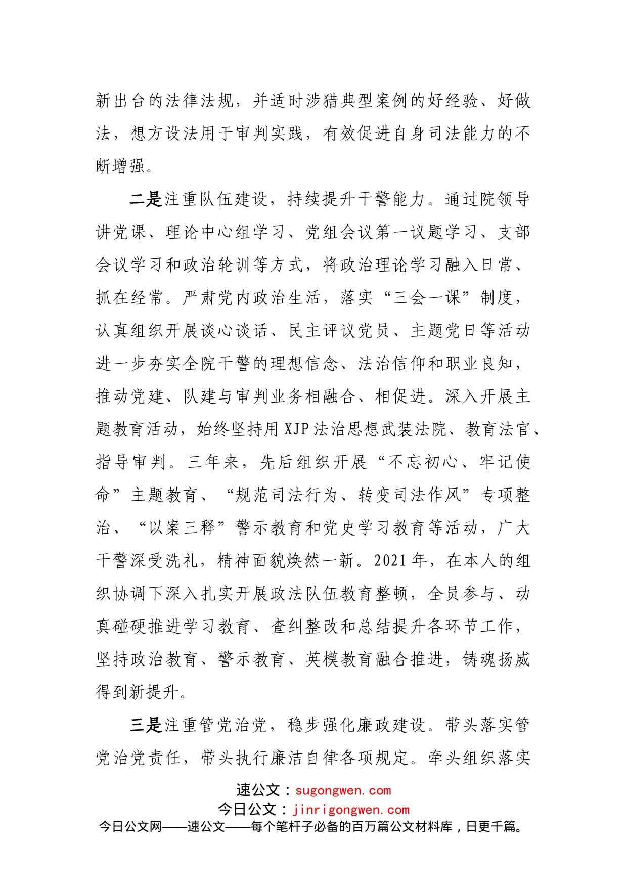 法院政治部主任个人工作总结_第2页