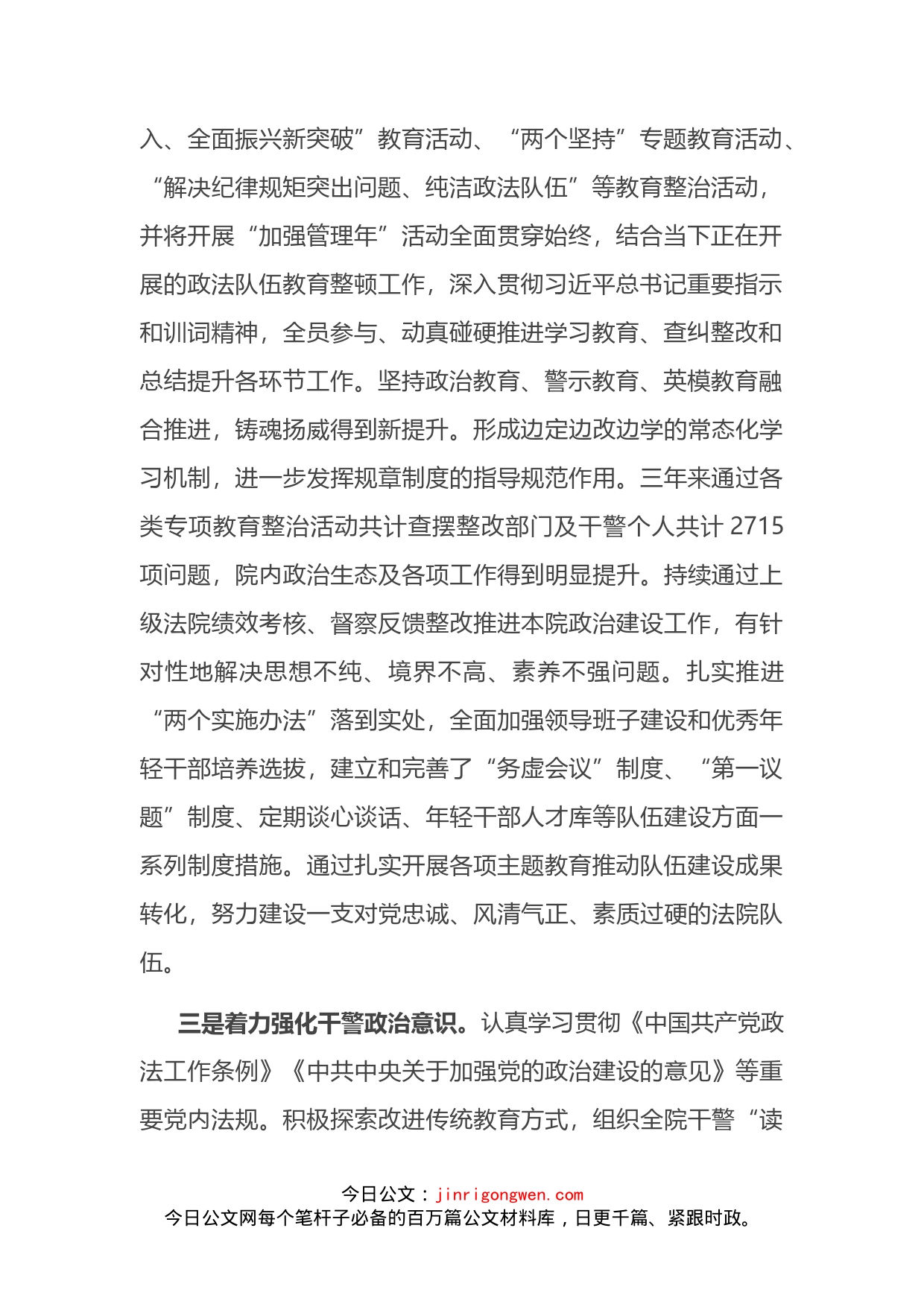 法院政治部在调研工作会议上的汇报_第2页