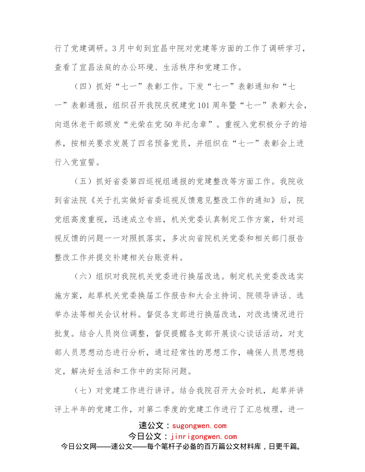 法院机关2022年上半年党建工作总结汇报_第2页