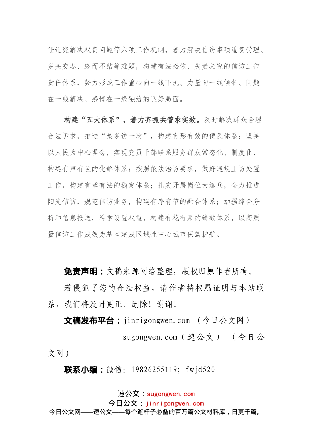 经验材料：忠诚履职尽责维护和谐稳定_第2页