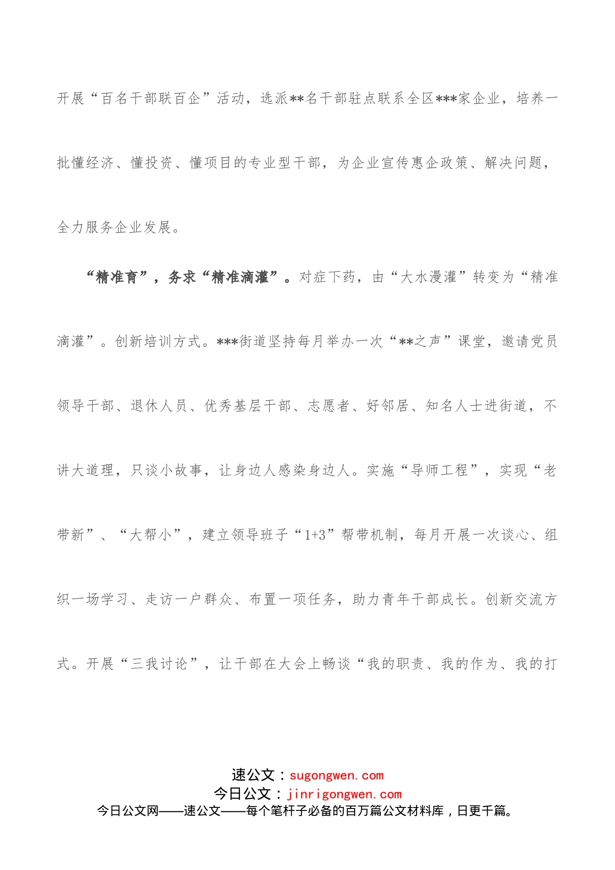 经验材料：念好“四字诀”全方位全链条提升干部能力_第2页