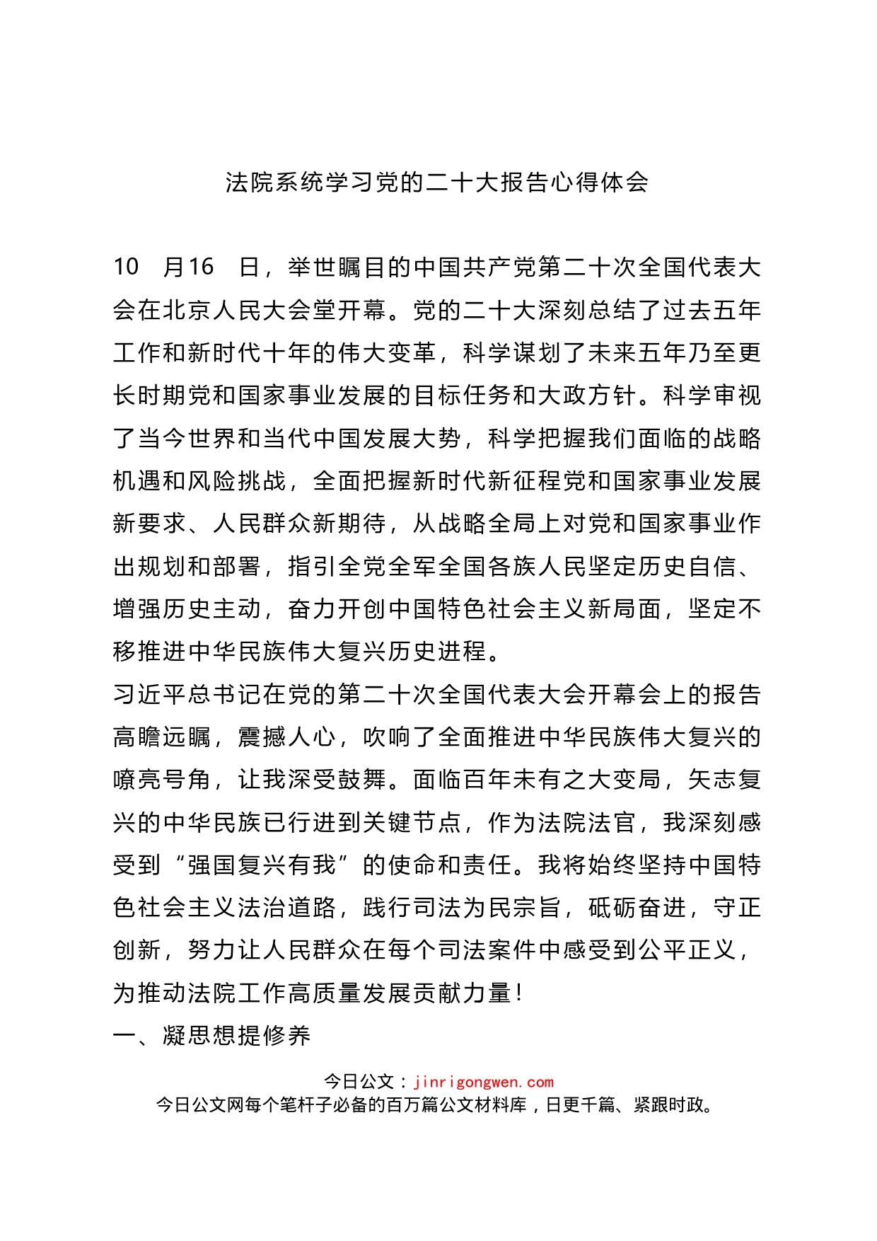 法院系统学习党的二十大报告心得体会_第1页