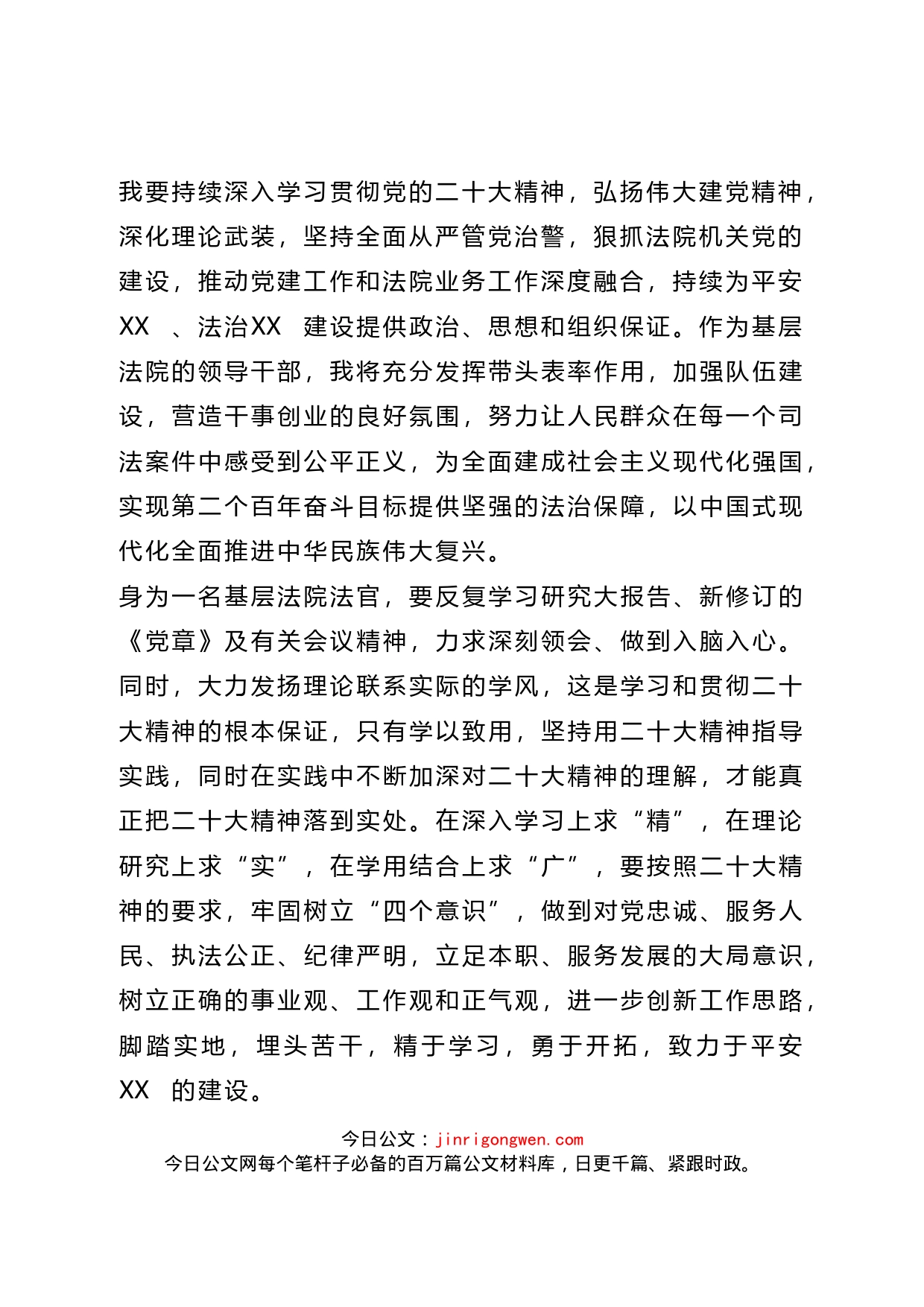 法院系统学习党的二十大报告心得体会_第2页