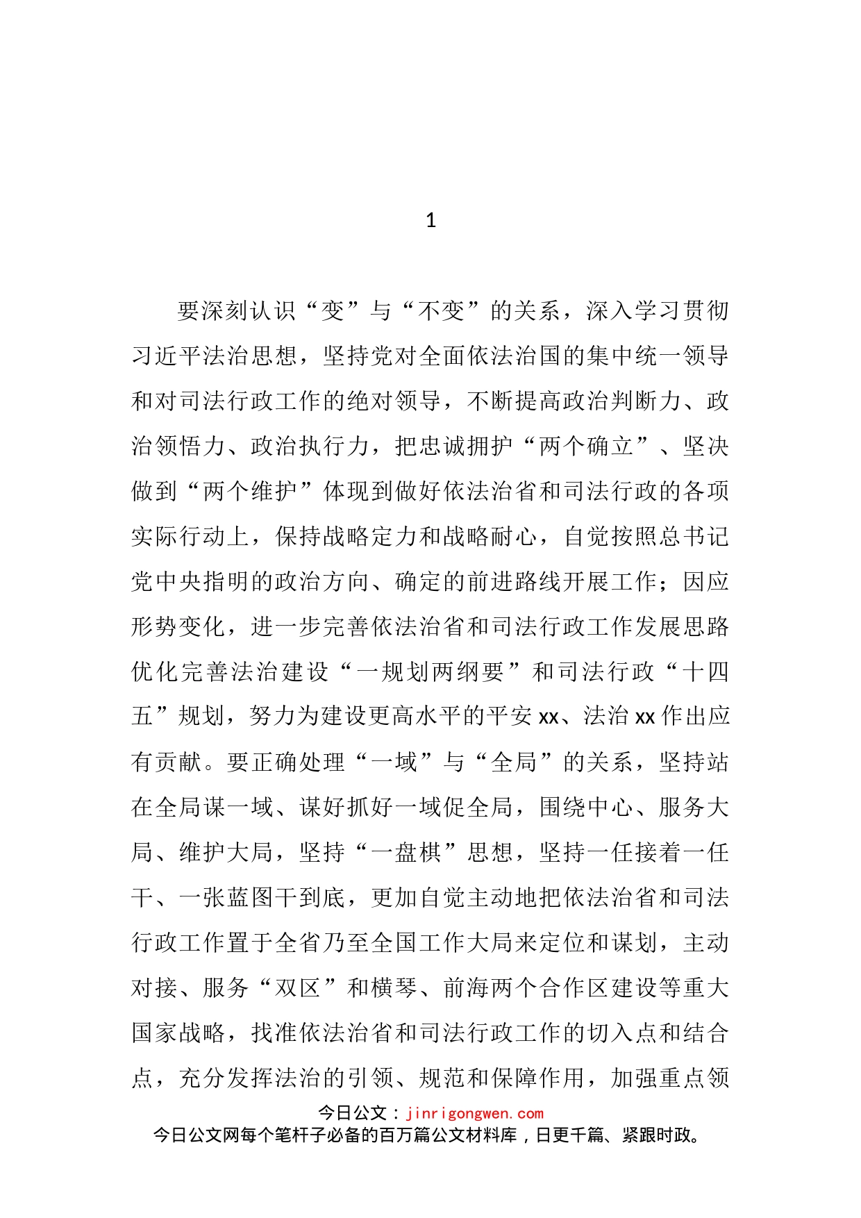 2022年认真学习贯彻党代会精神部署会讲话汇编（71篇）_第2页