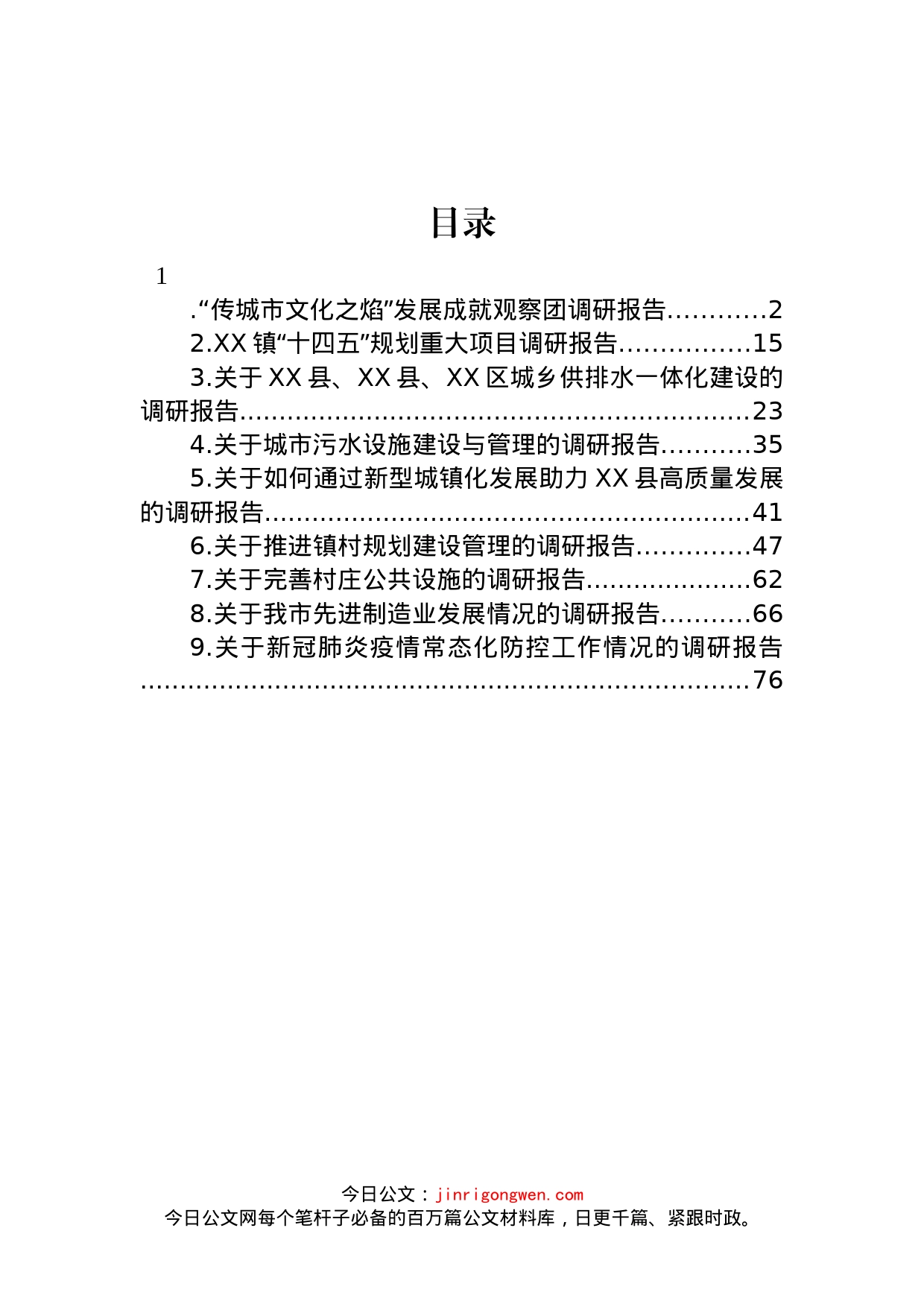 2022年调研报告汇编（10篇）_第1页