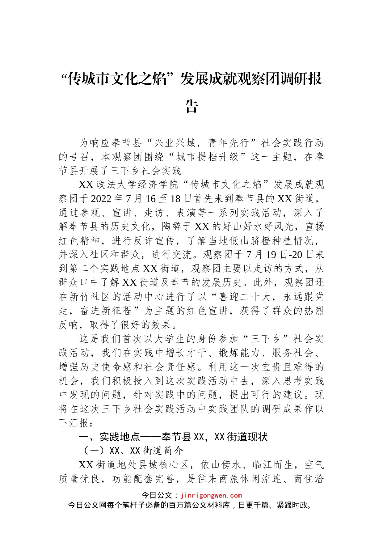 2022年调研报告汇编（10篇）_第2页