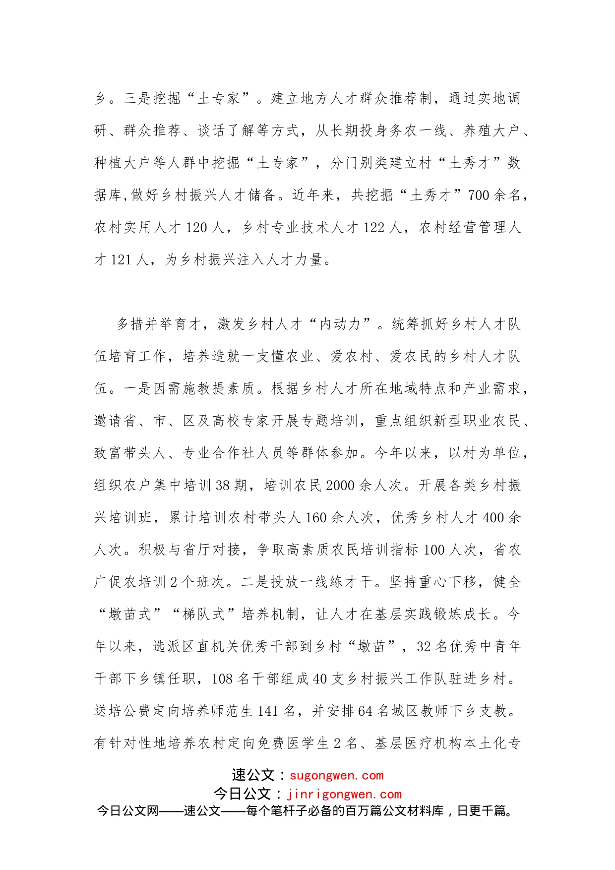 经验材料：激活人才引擎赋能乡村振兴_第2页