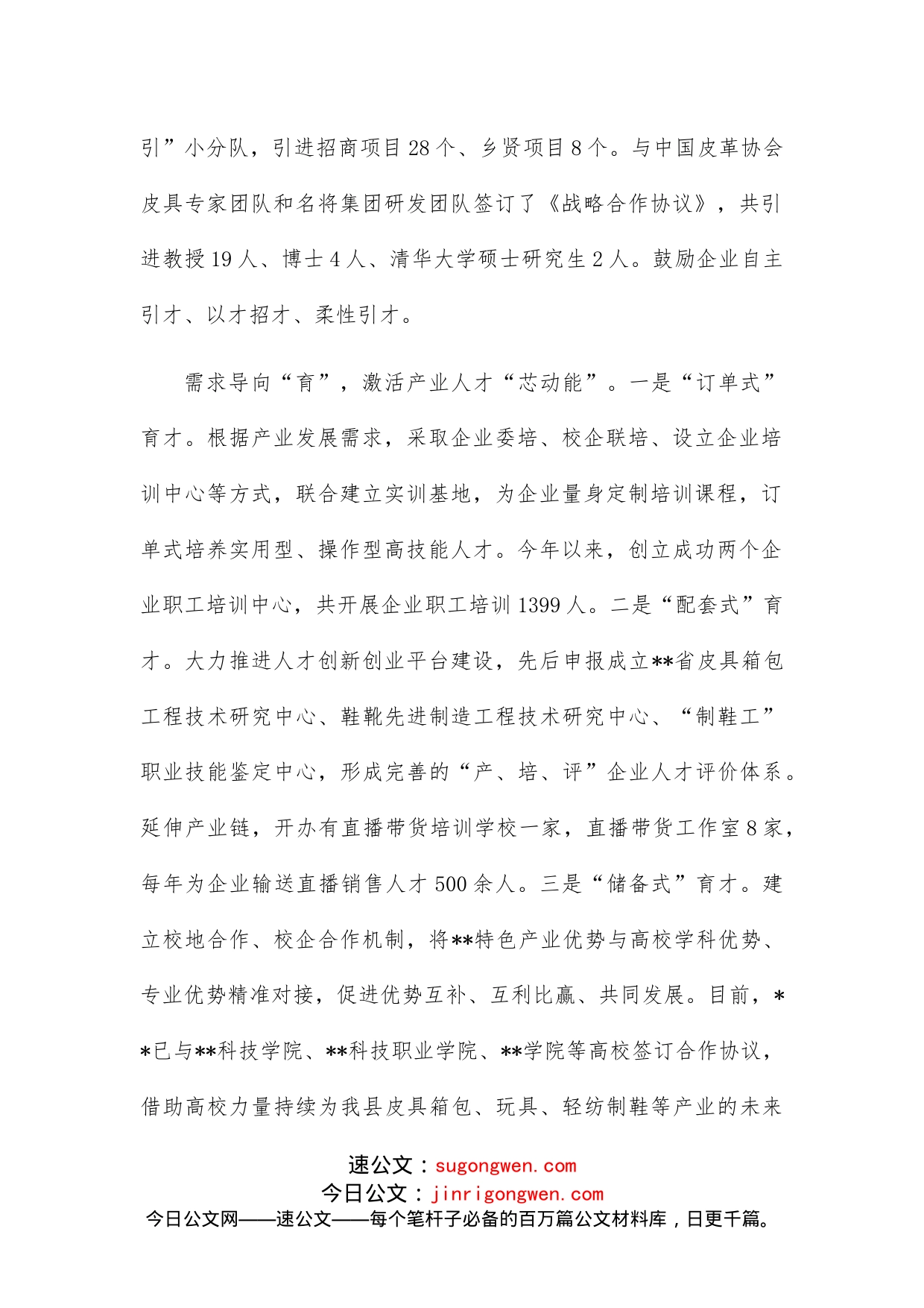 经验材料：燃动人才引擎激发产业发展动力_第2页