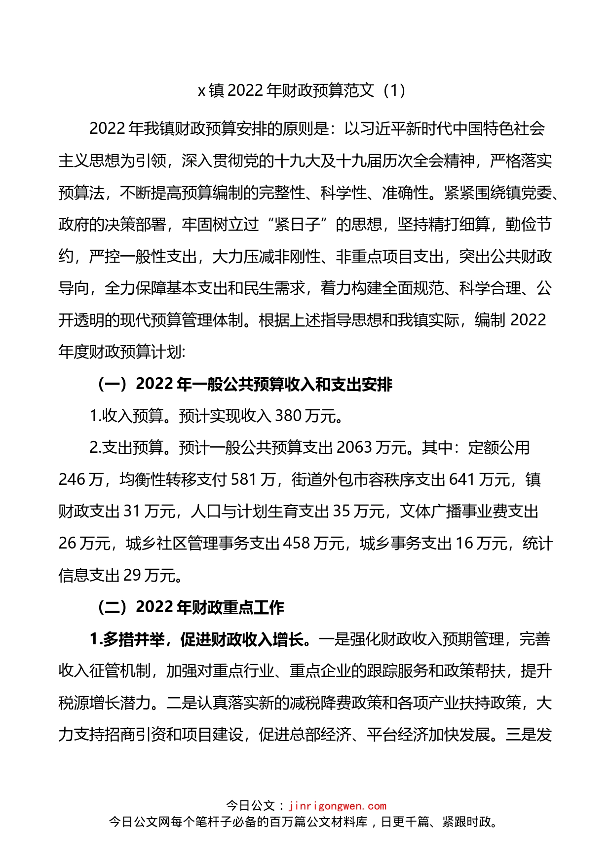 2022年财政预算乡镇财政管理办公室上半年工作总结和下半年工作计划2篇_第1页