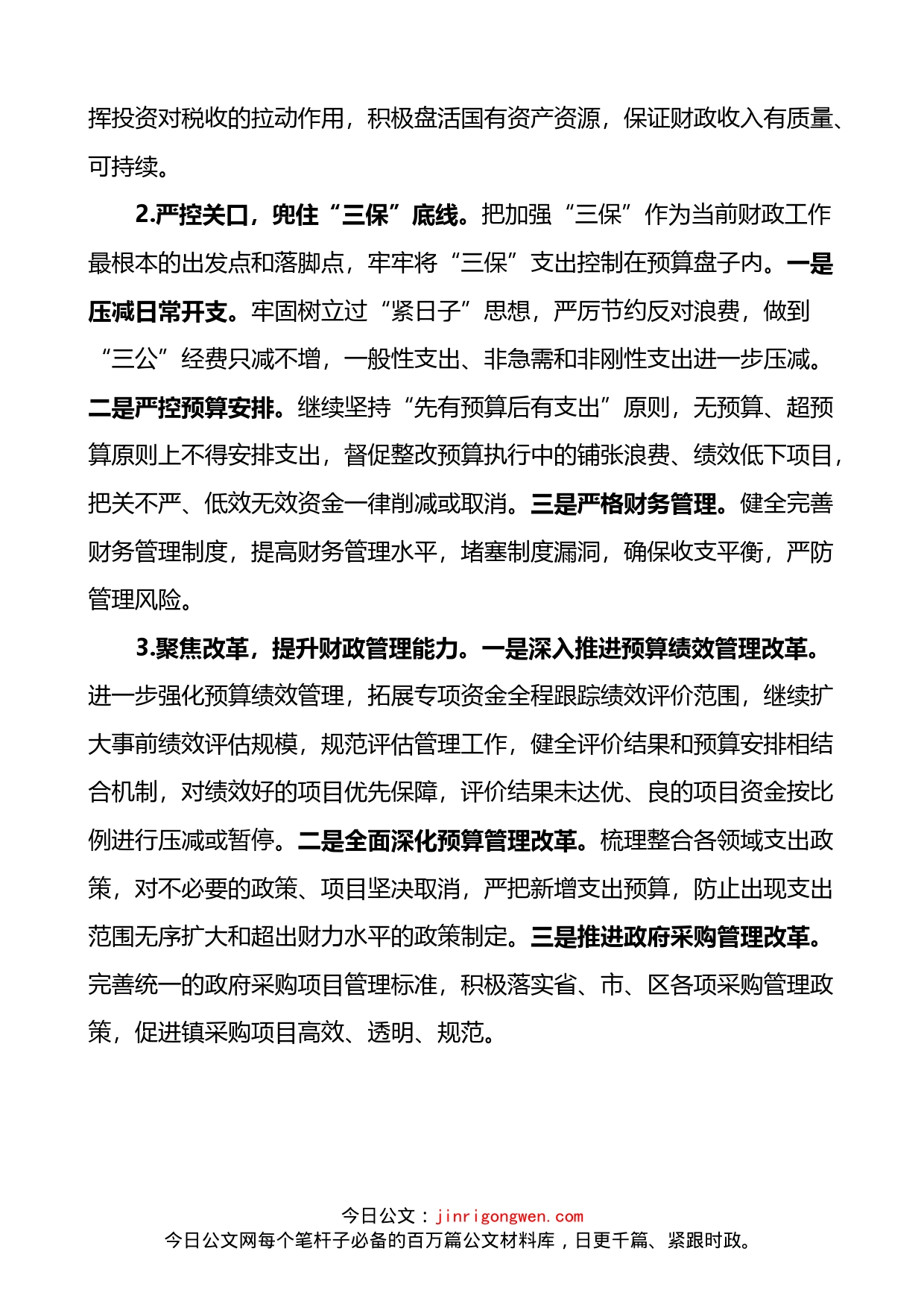 2022年财政预算乡镇财政管理办公室上半年工作总结和下半年工作计划2篇_第2页